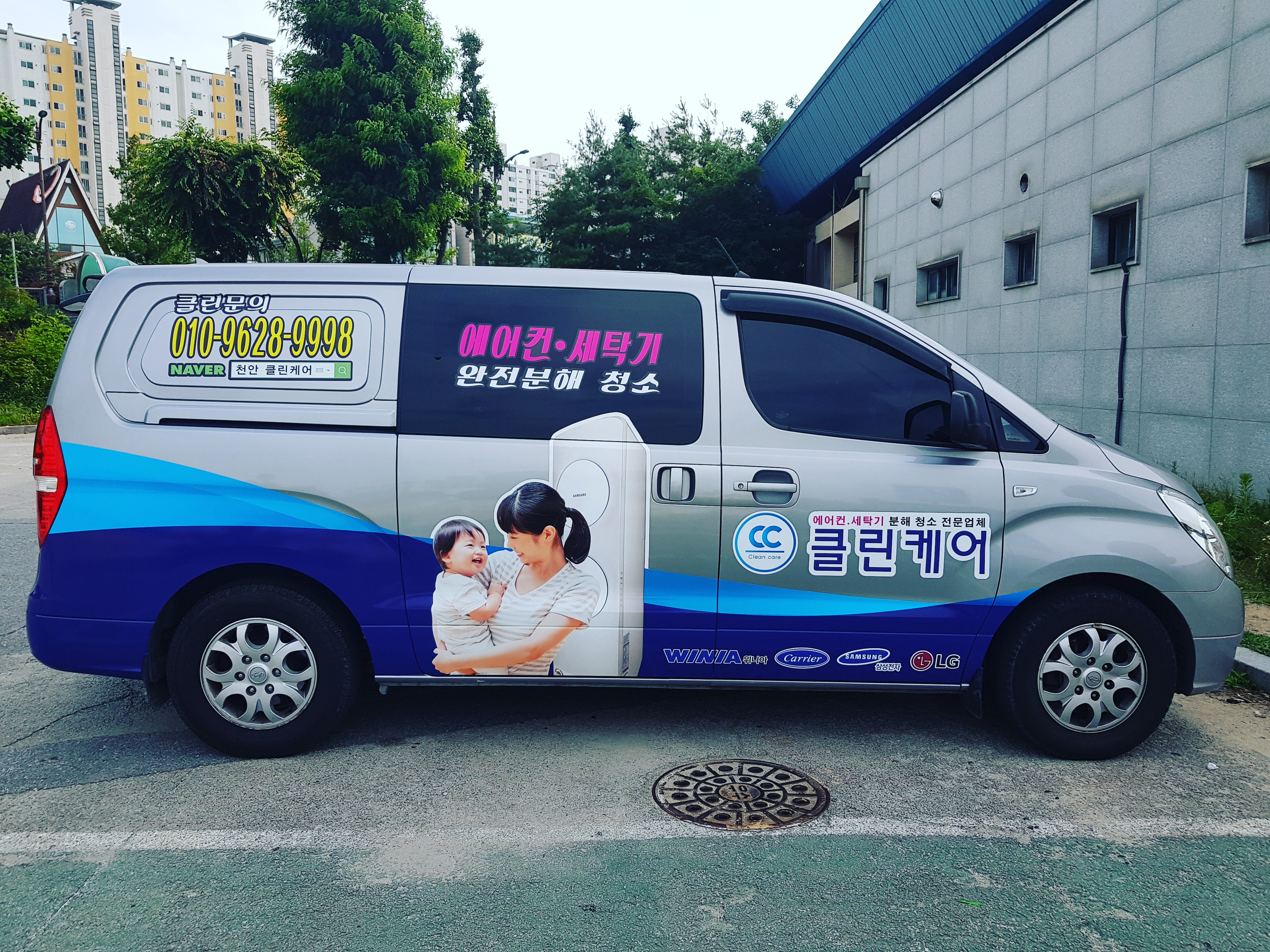 천안에어컨청소세탁기청소클린케어