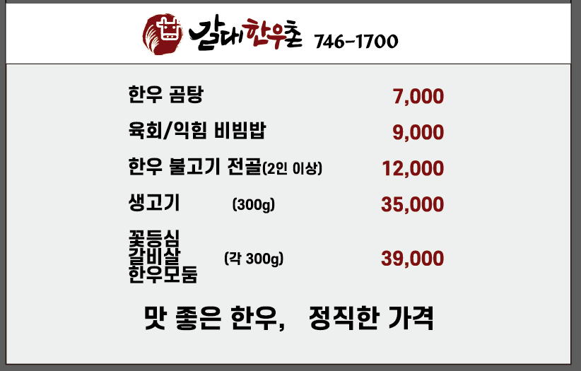 갈대한우촌
