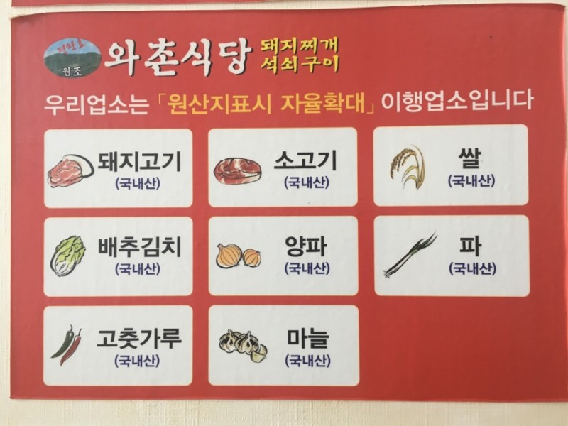 정창효원조와촌식당