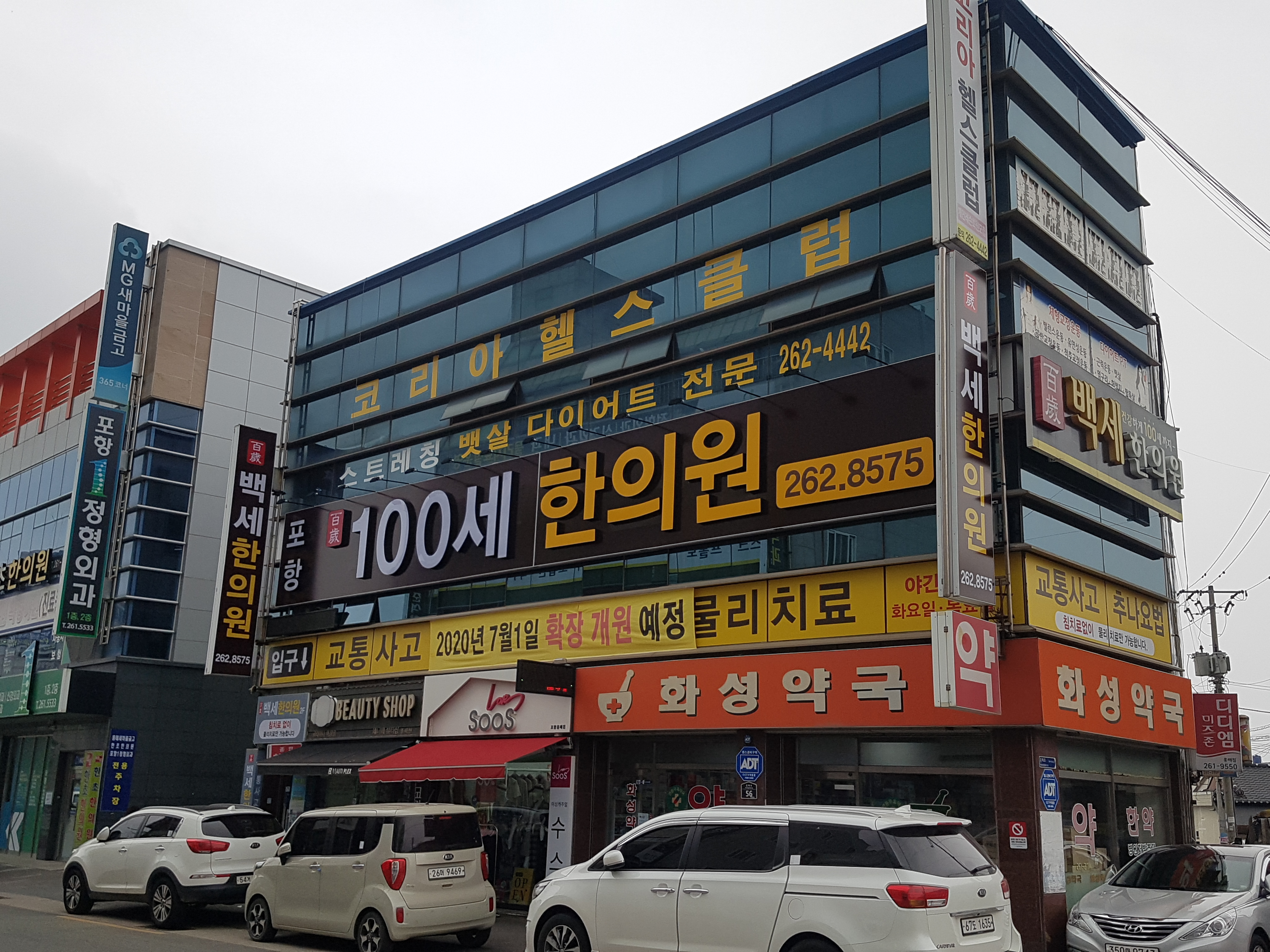 포항백세한의원 대표 이미지