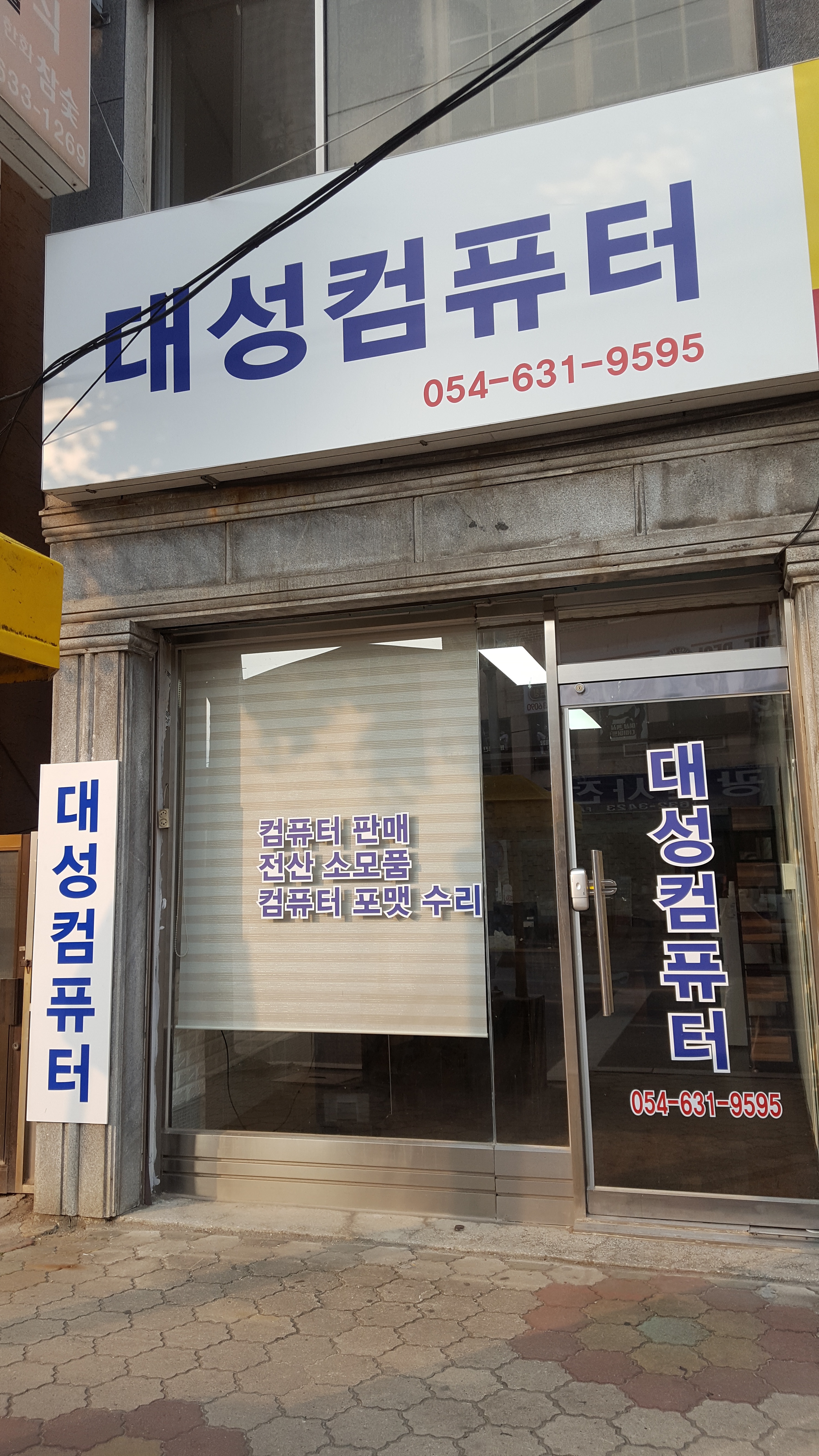 대성컴퓨터