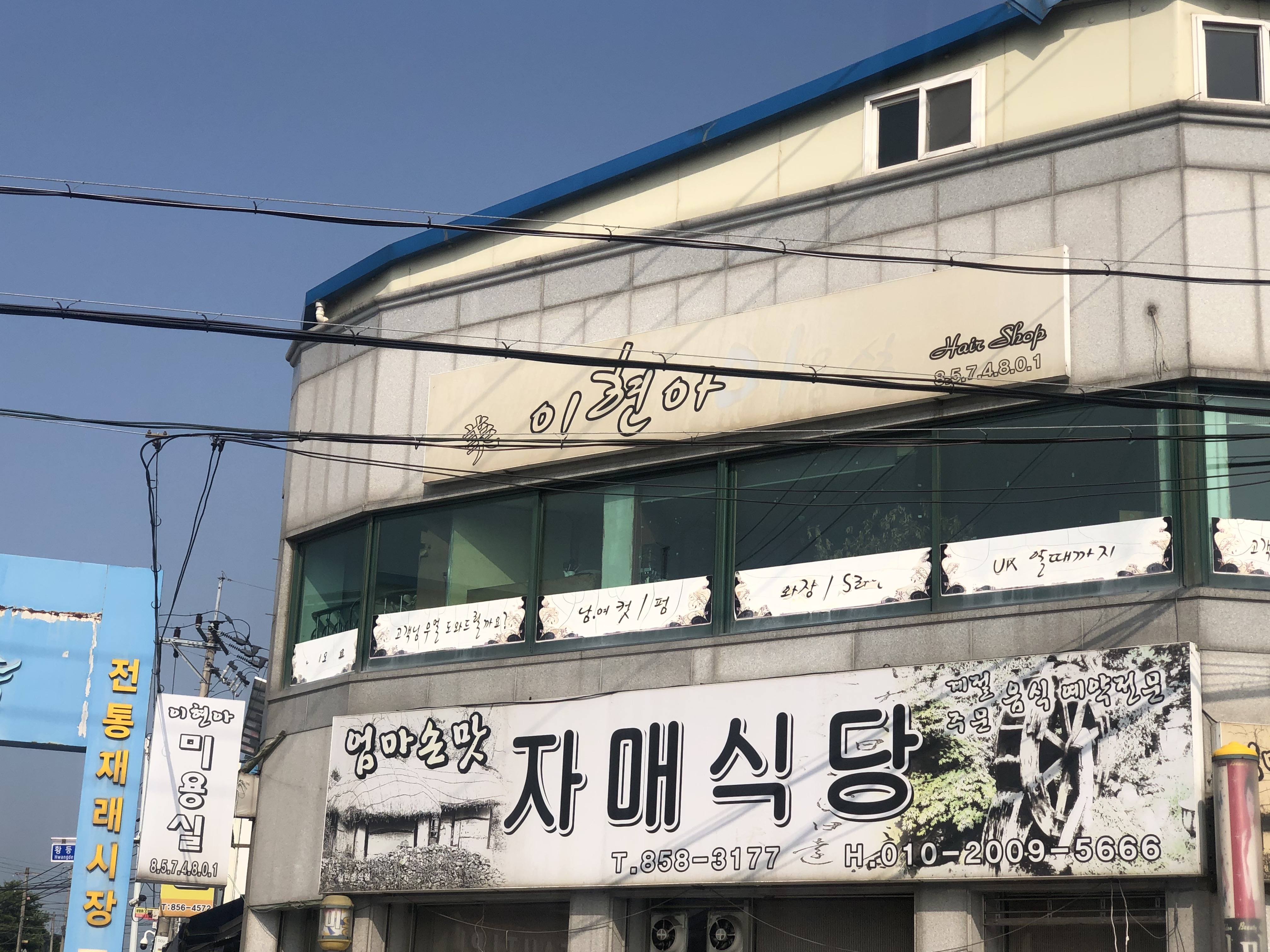 자매식당