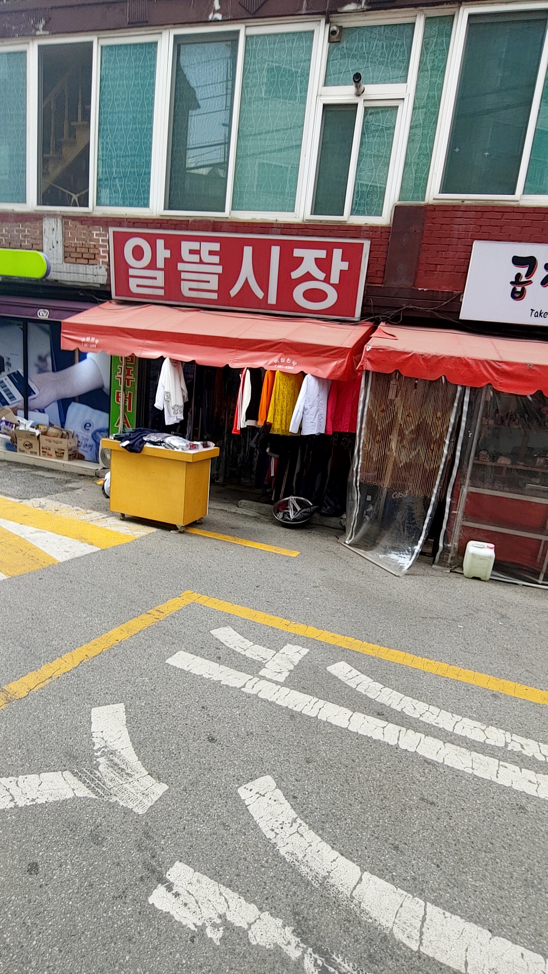 알뜰시장