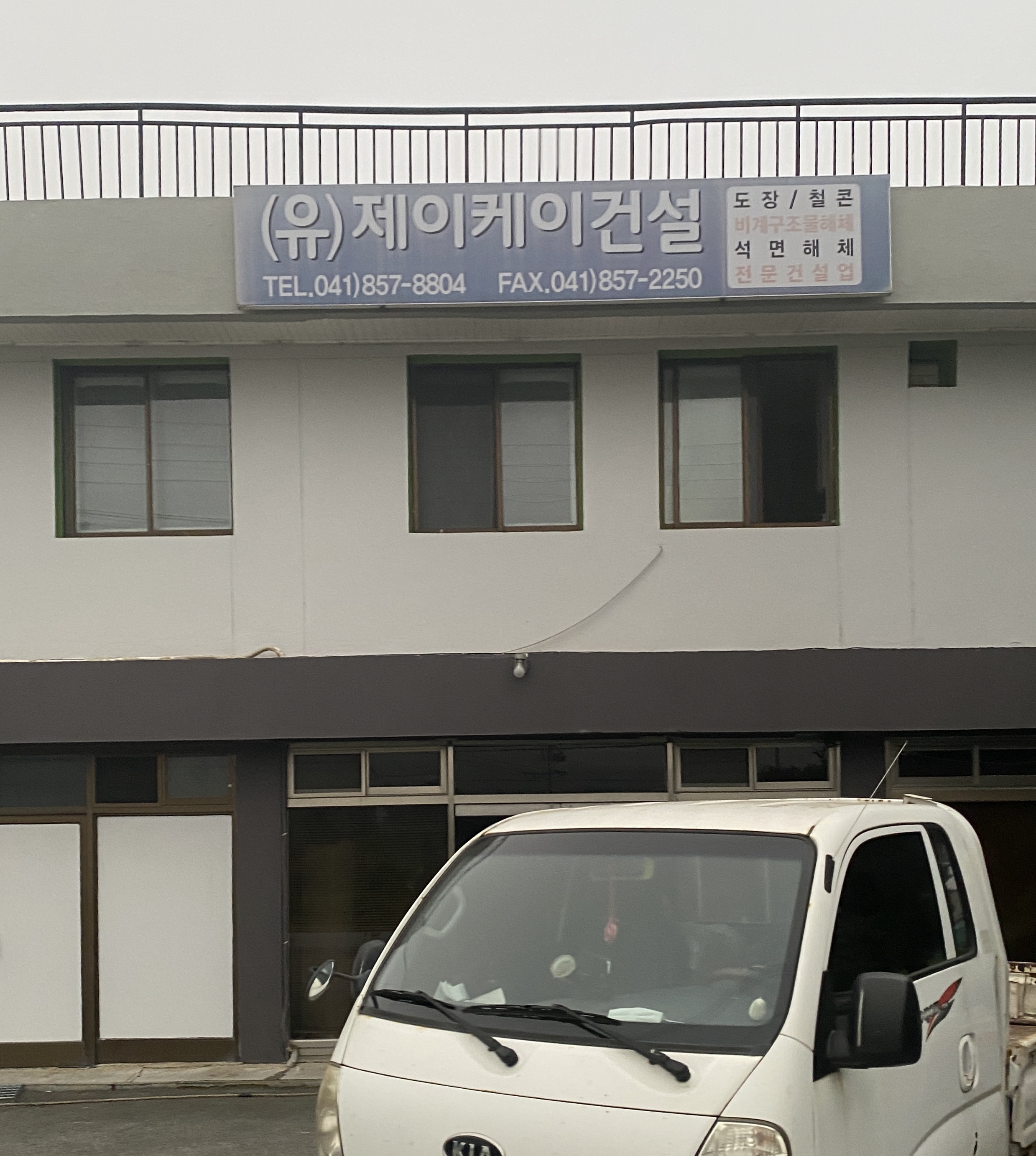 제이케이건설
