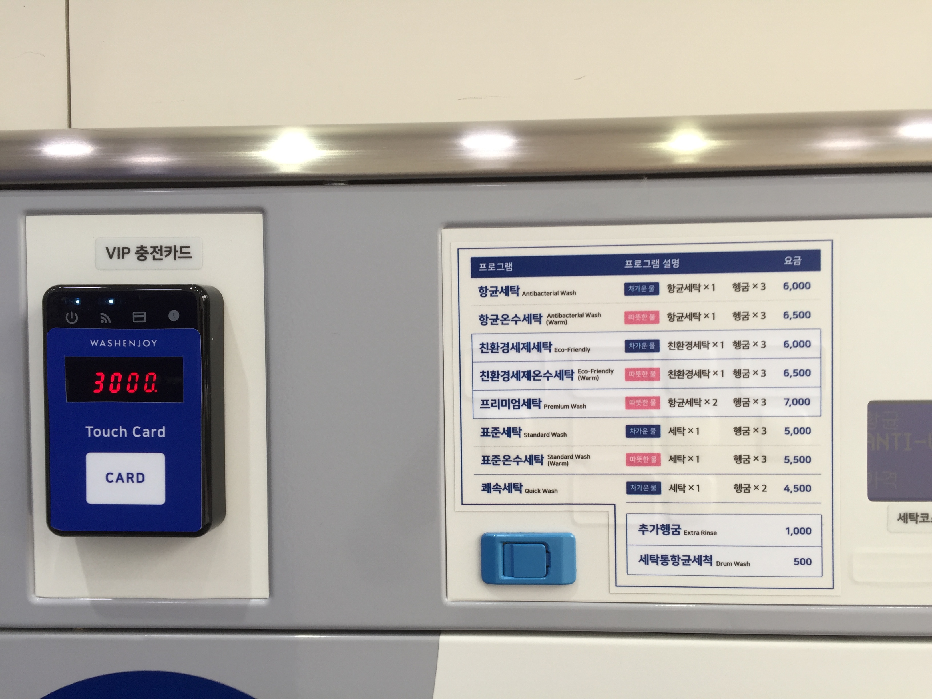 워시엔조이 셀프빨래방 강남자곡점