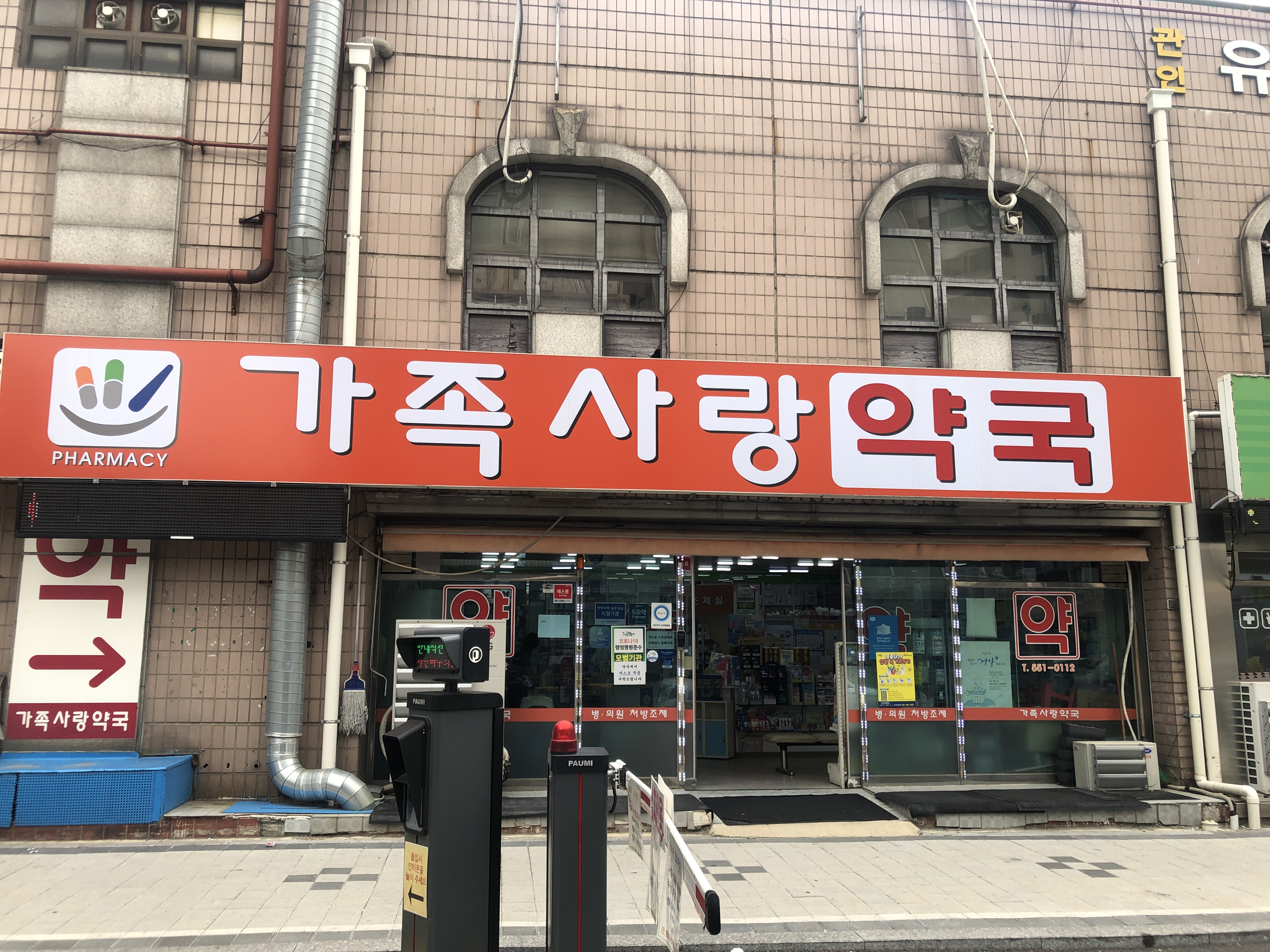 가족사랑약국