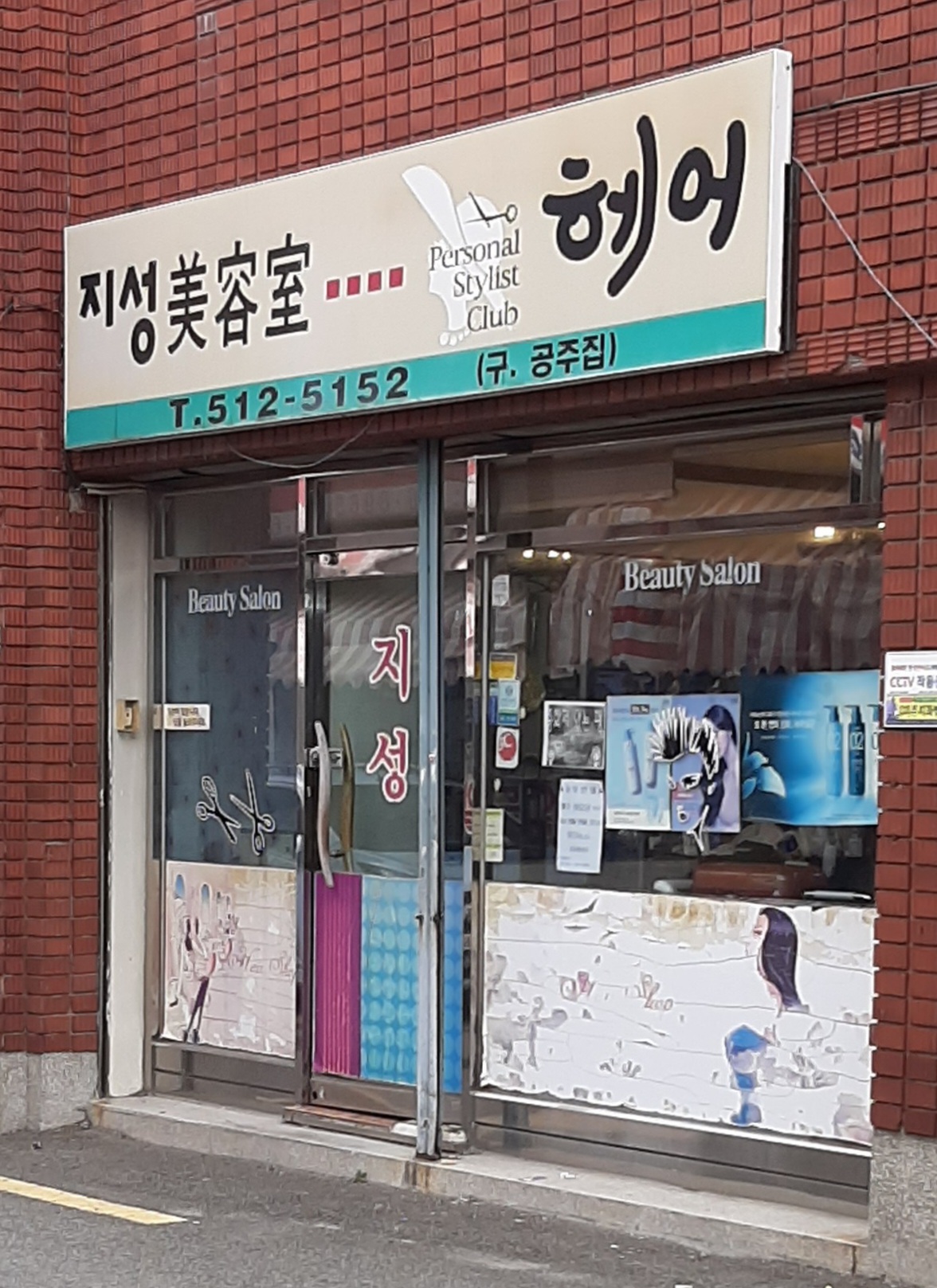 지성헤어