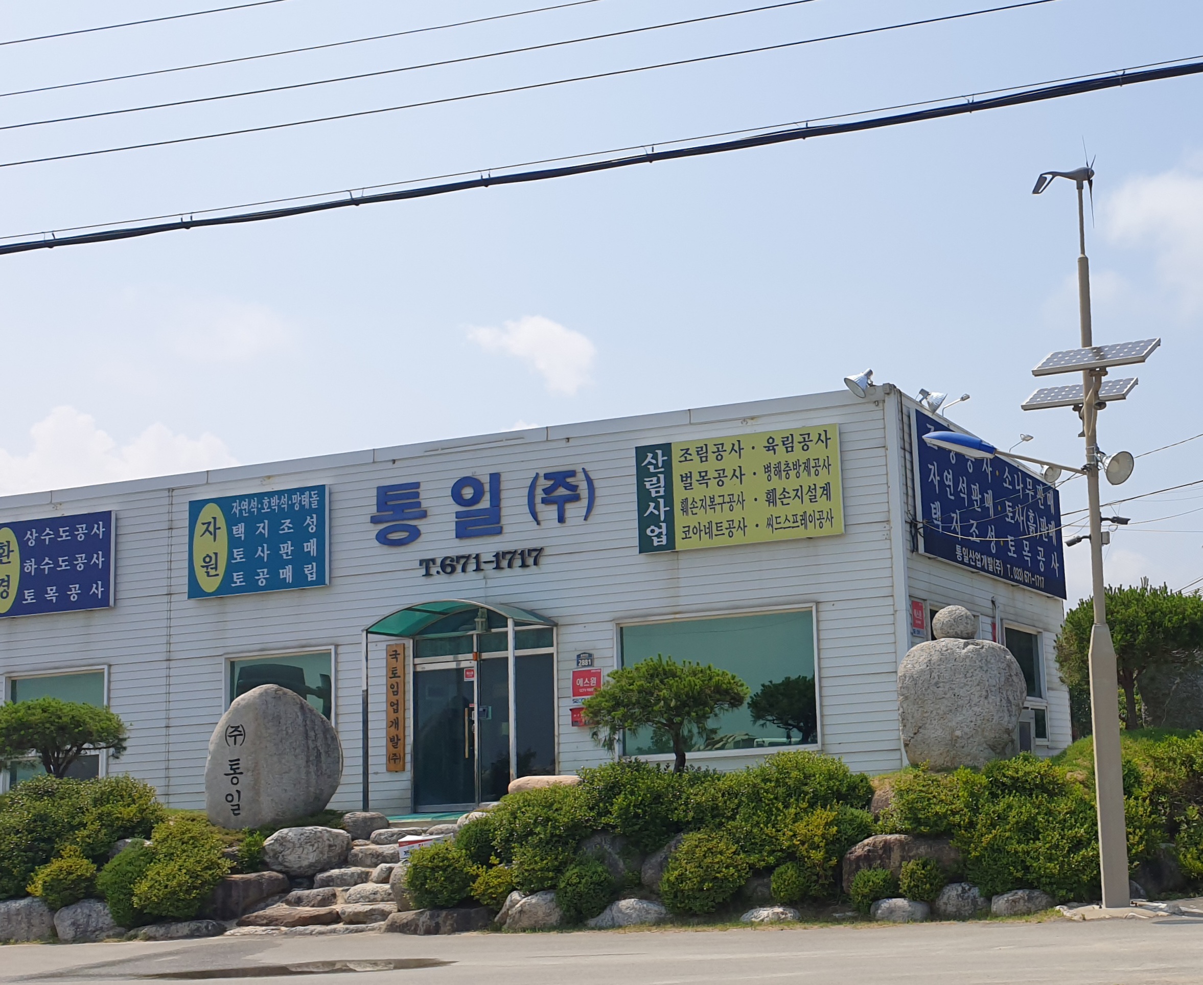 통일산업개발