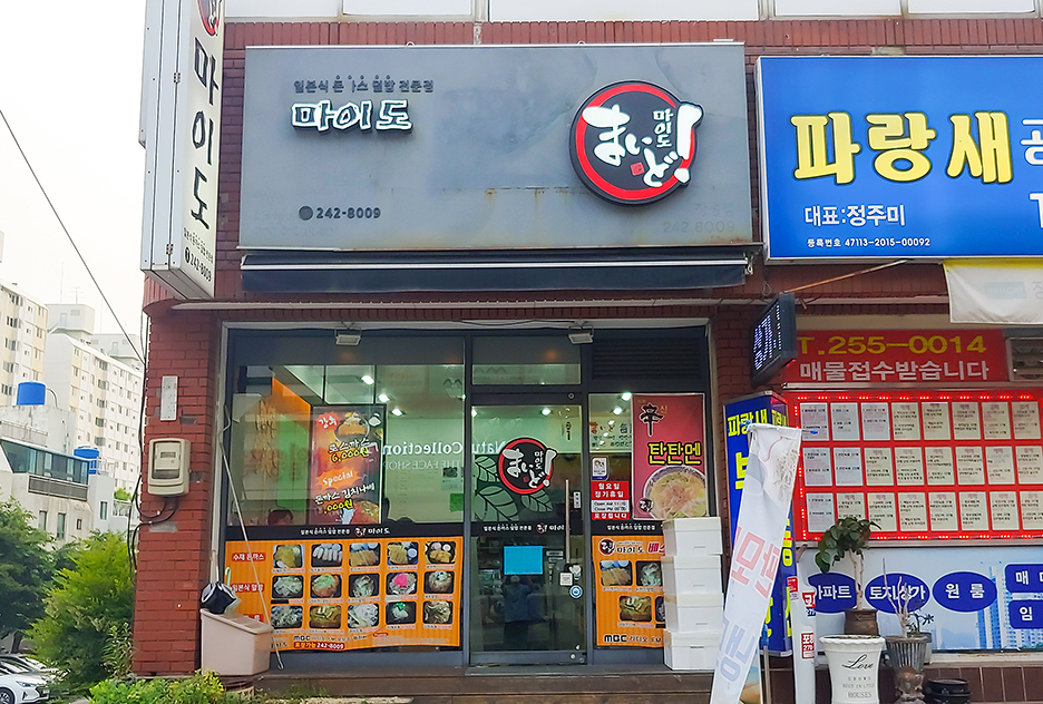 마이도