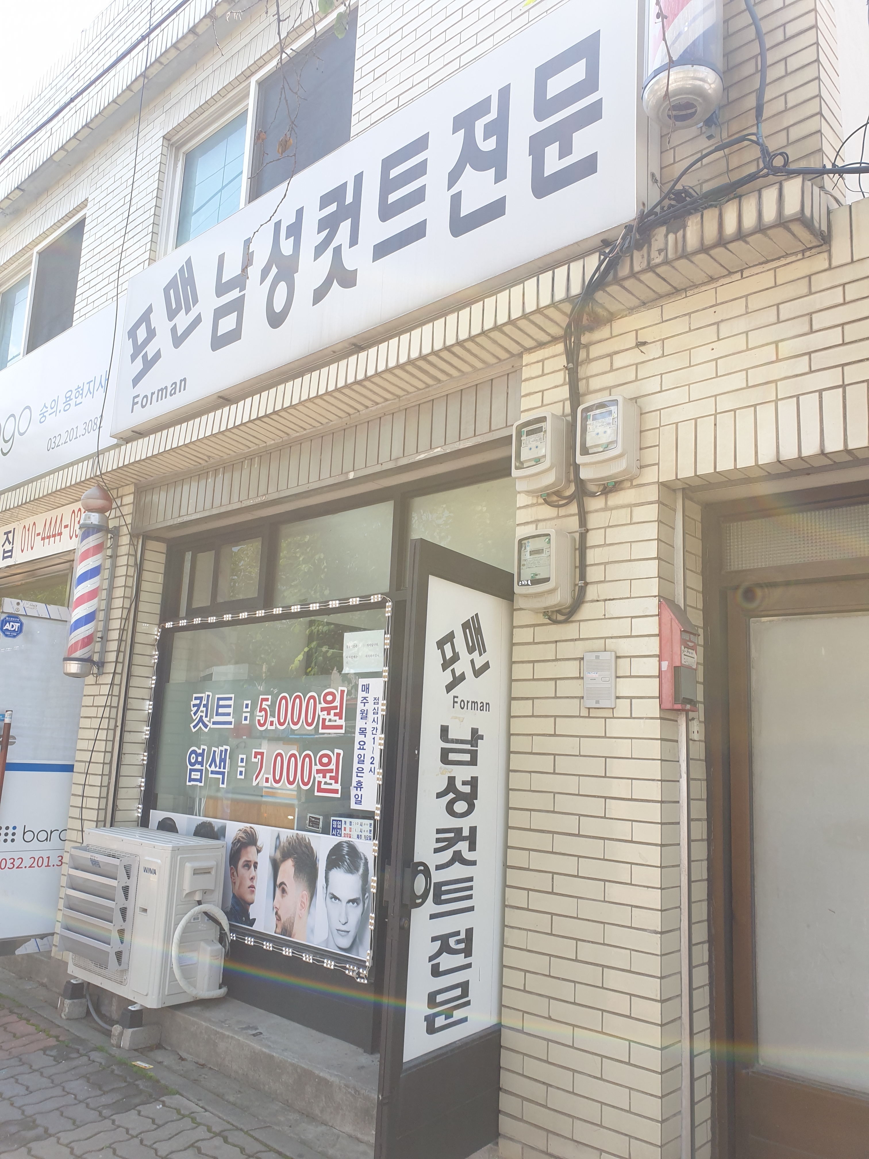 포맨남성컷트전문