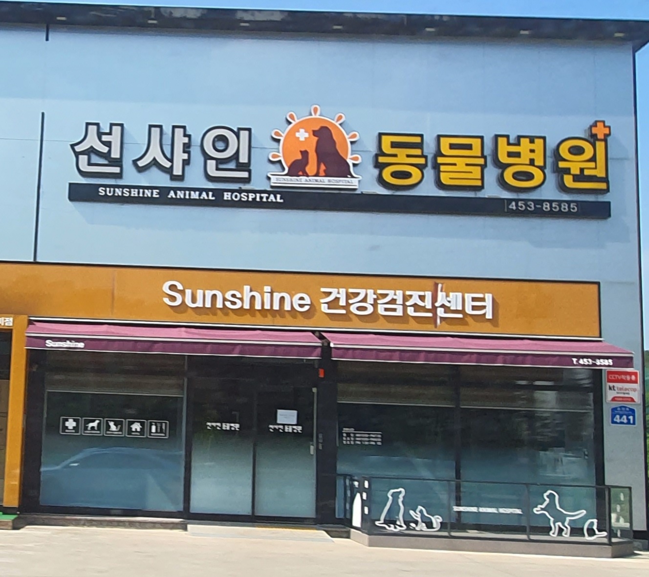 선샤인동물병원 대표 이미지