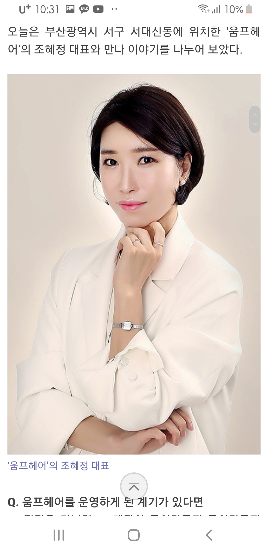 움프헤어
