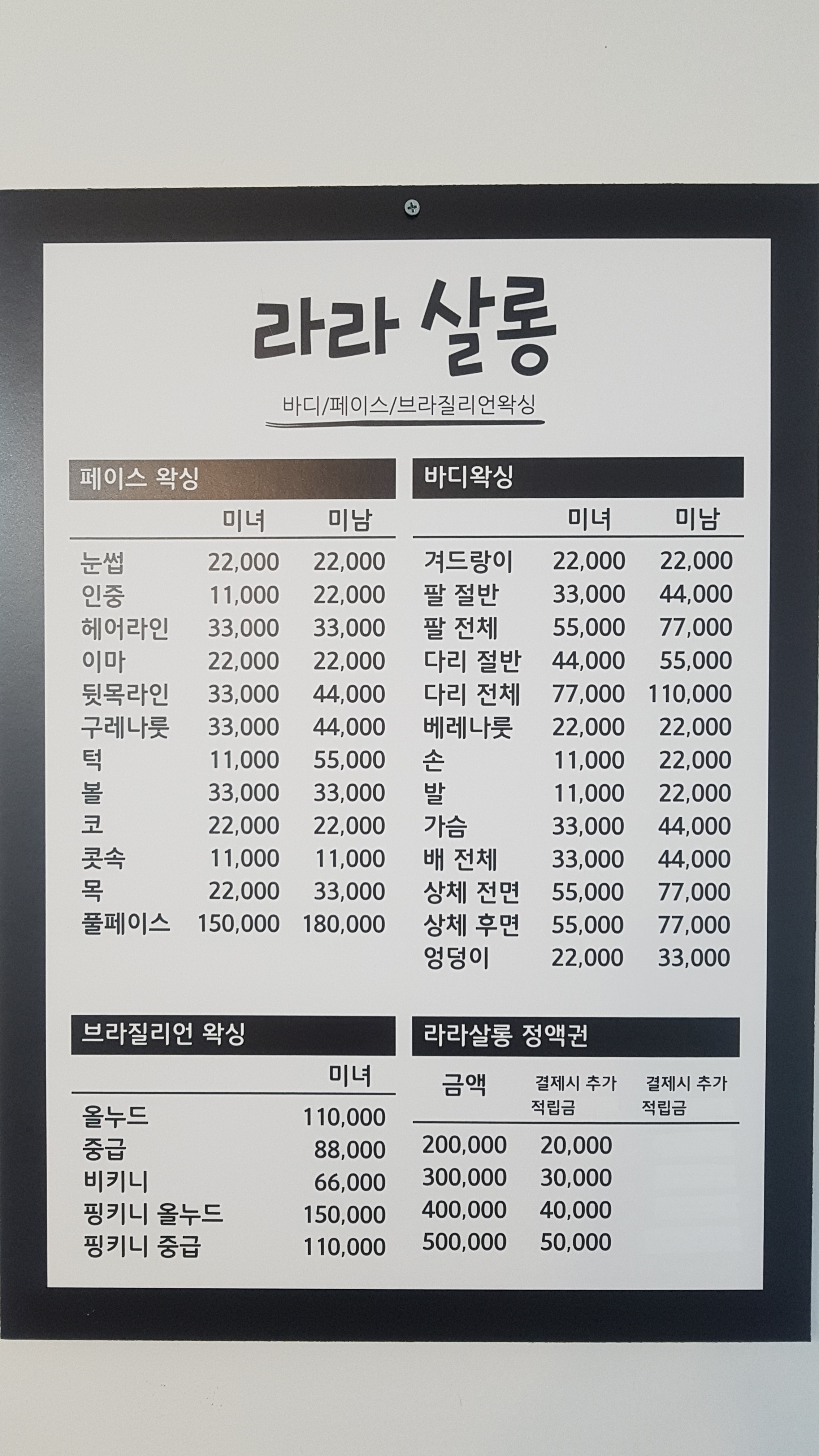 라라살롱