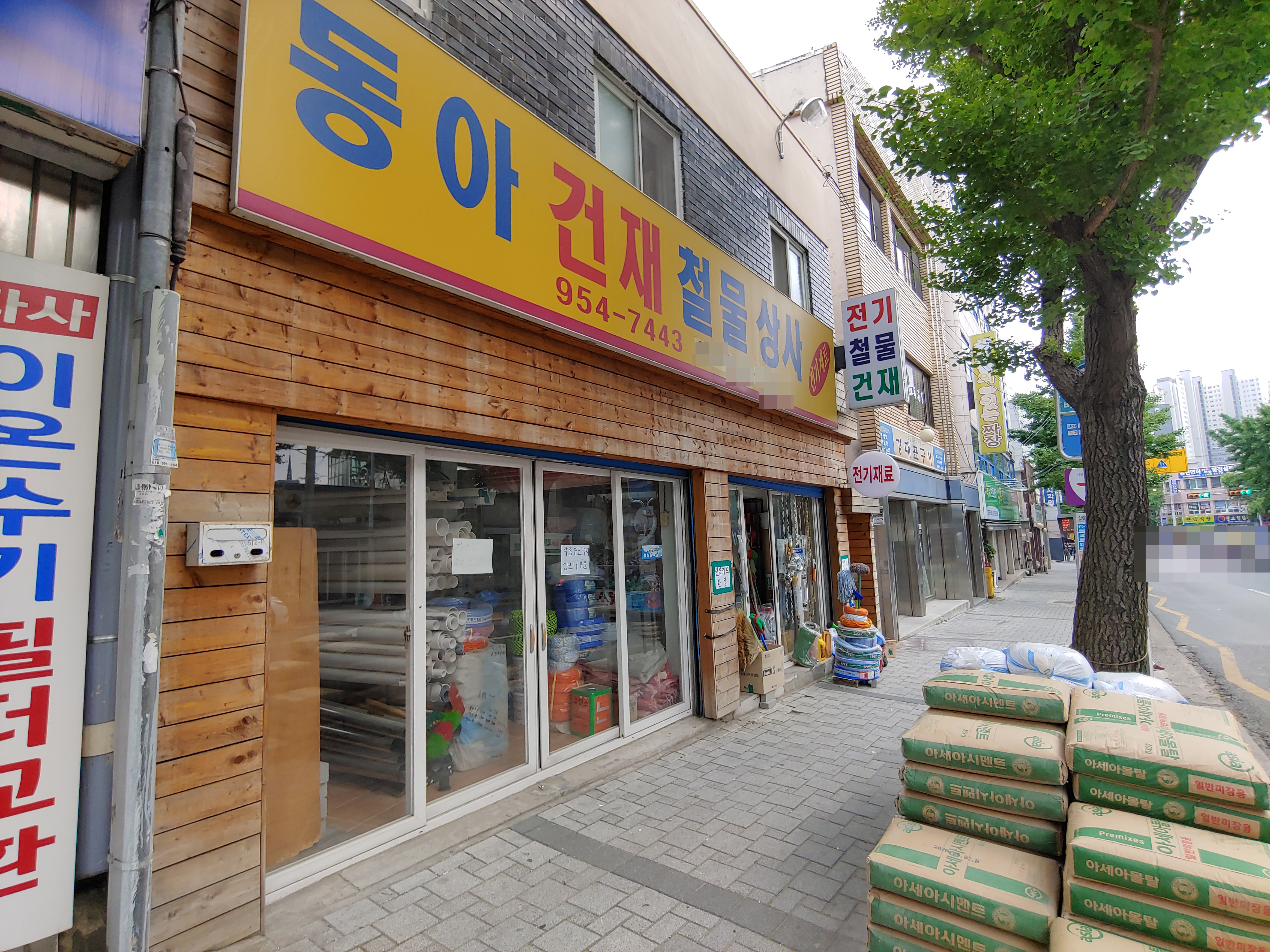 동아 철물 건재 상사