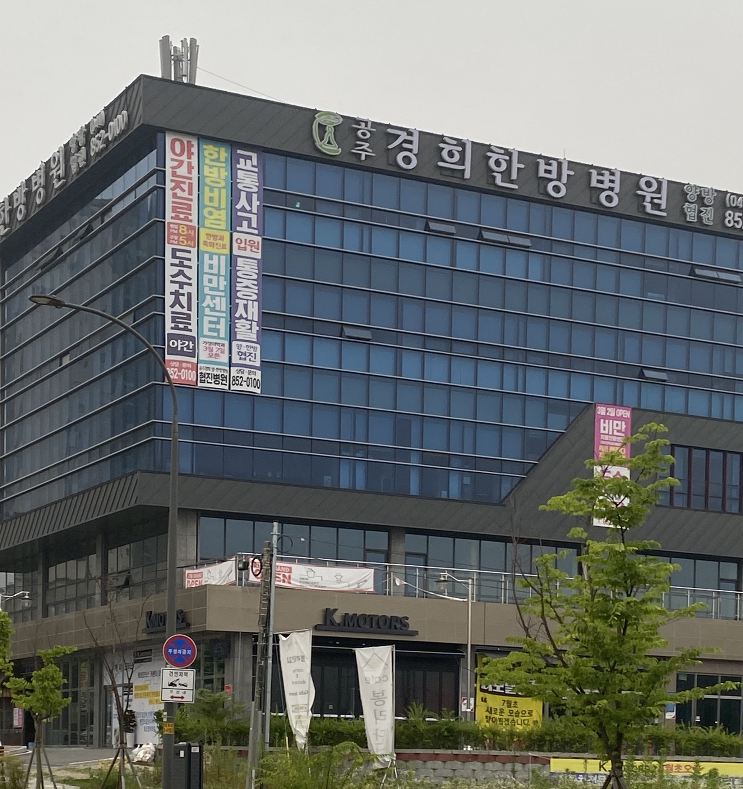 공주경희한방병원 대표 이미지