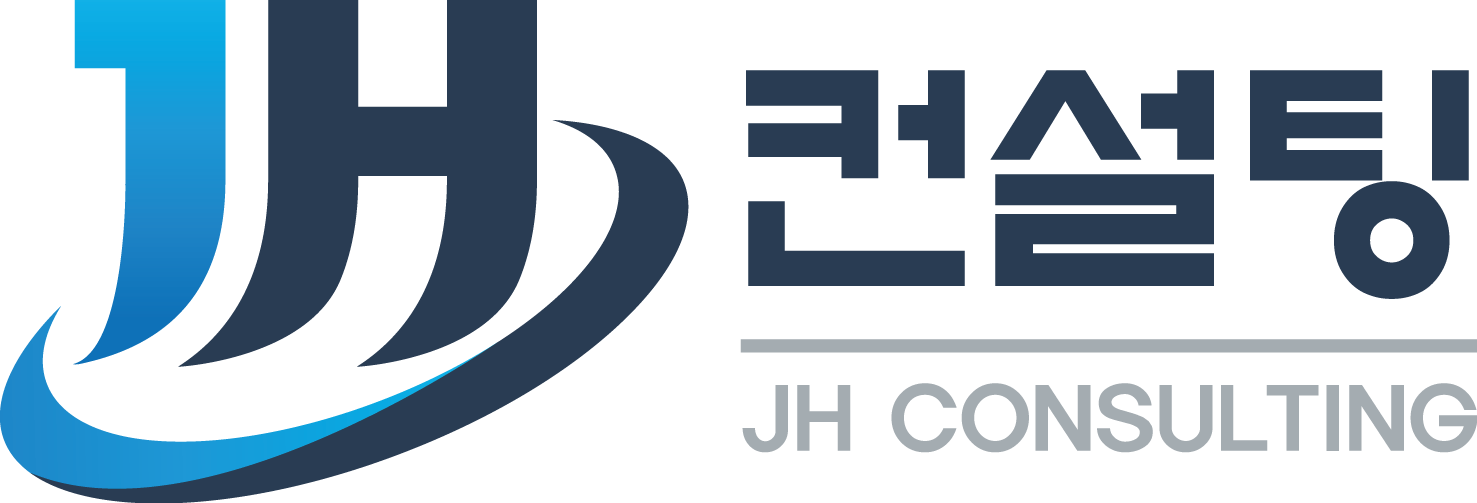 제이에이치컨설팅