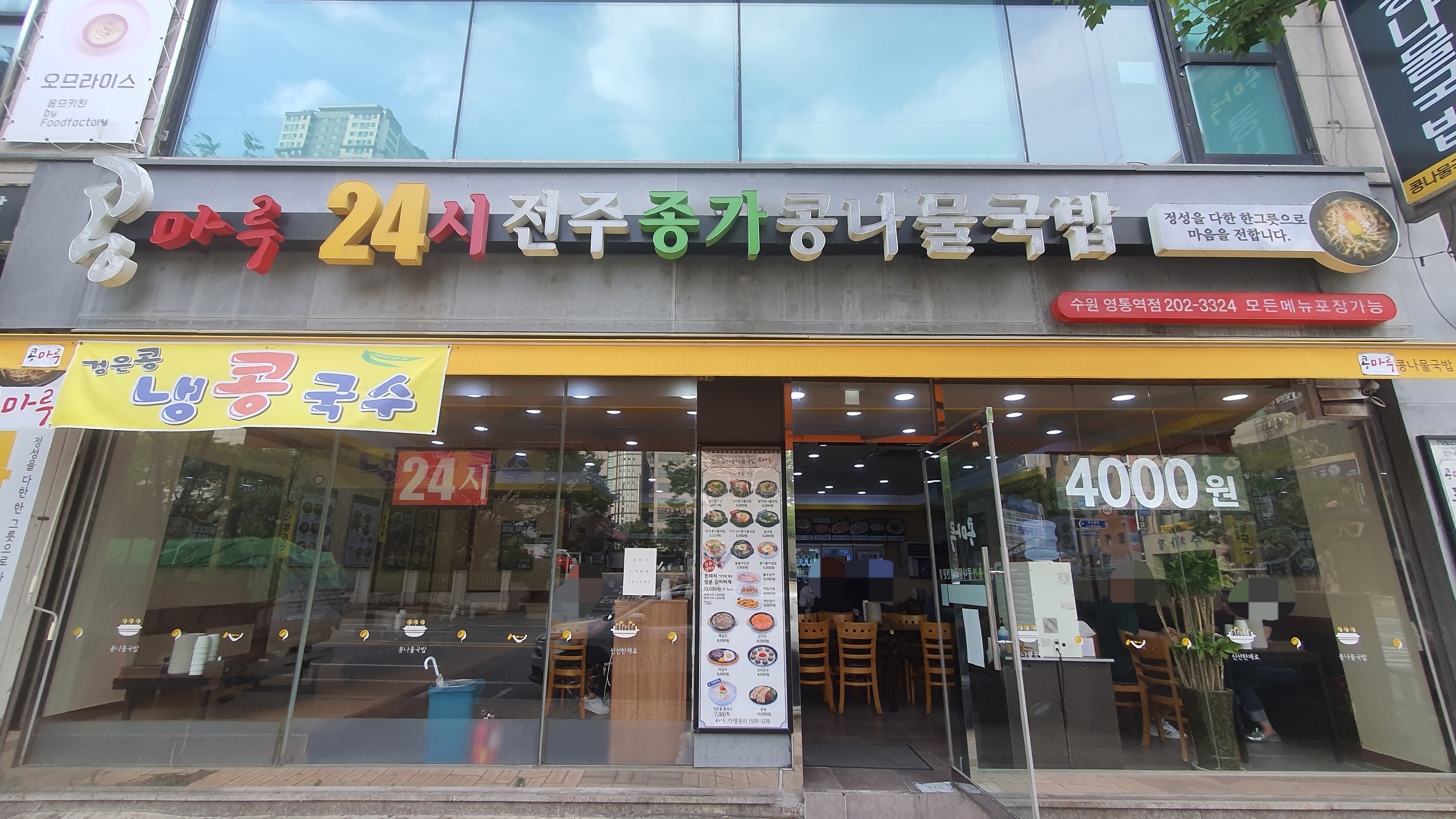 콩마루 전주 콩나물국밥 수원영통역점