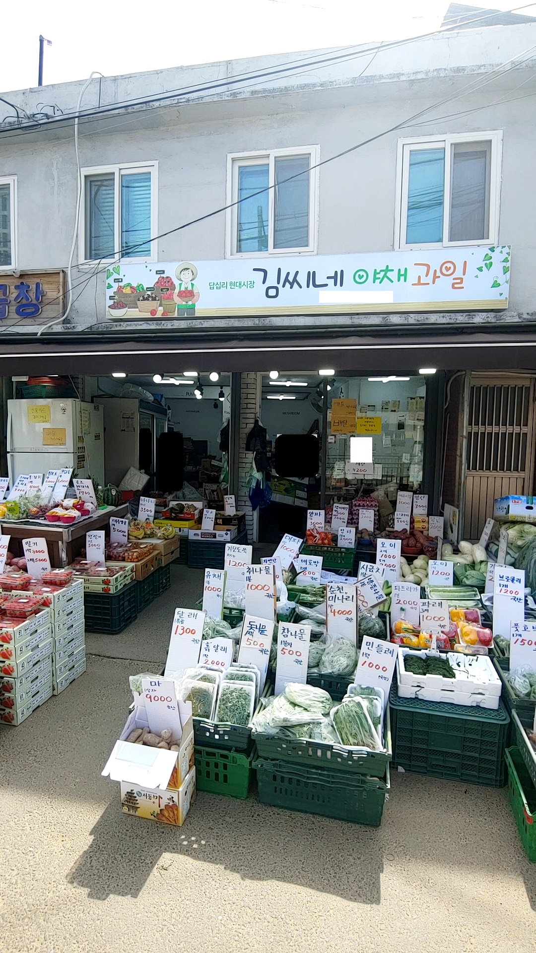김씨네야채과일