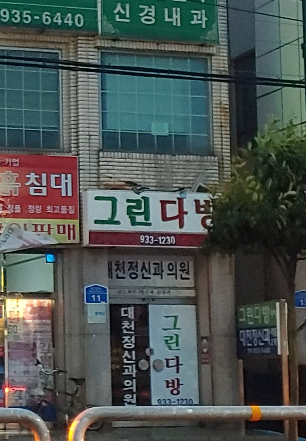 그린다방