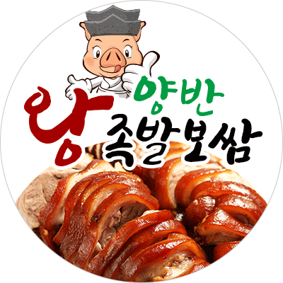양반왕족발보쌈