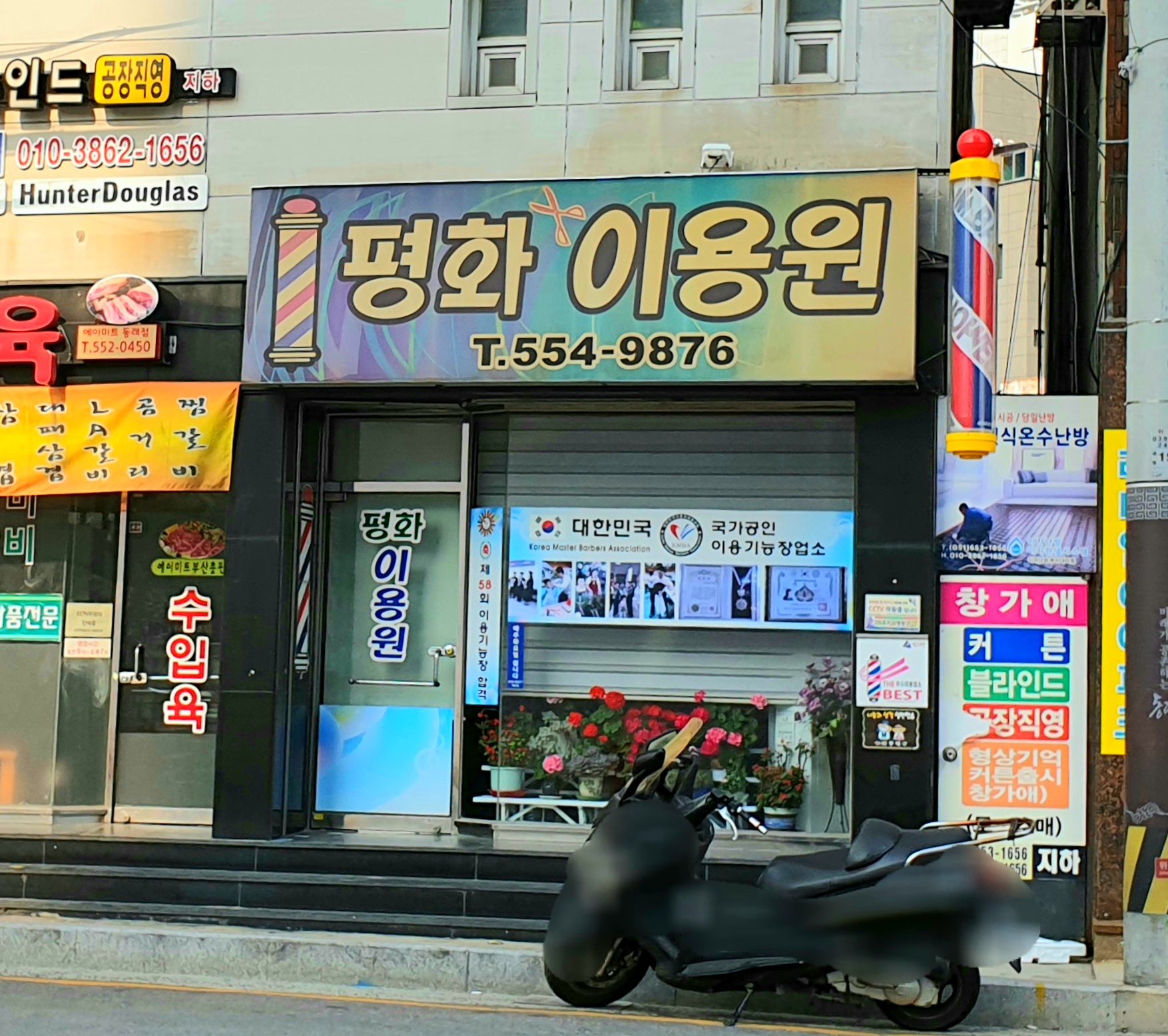 평화이용원