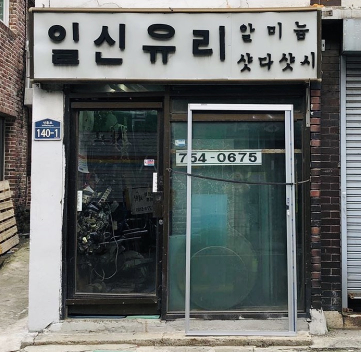 일신유리