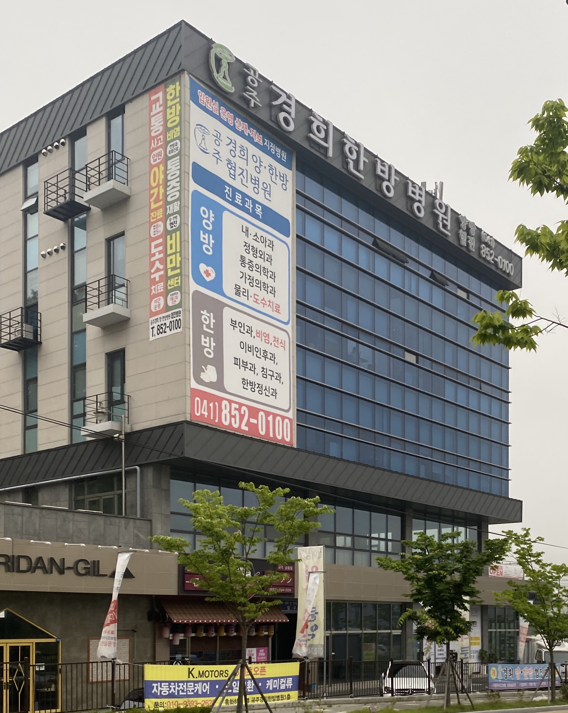 공주경희한방병원