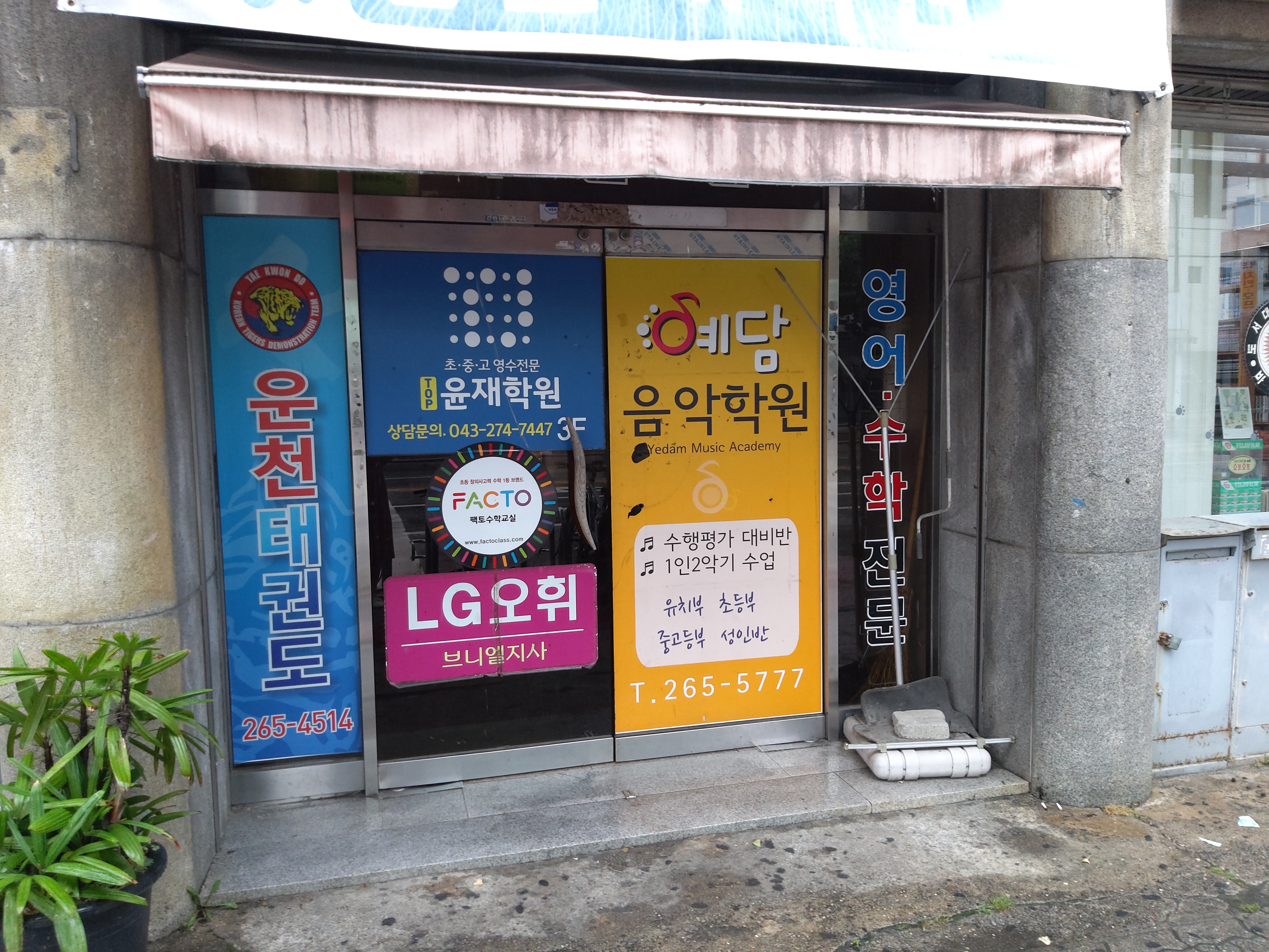 예담음악학원