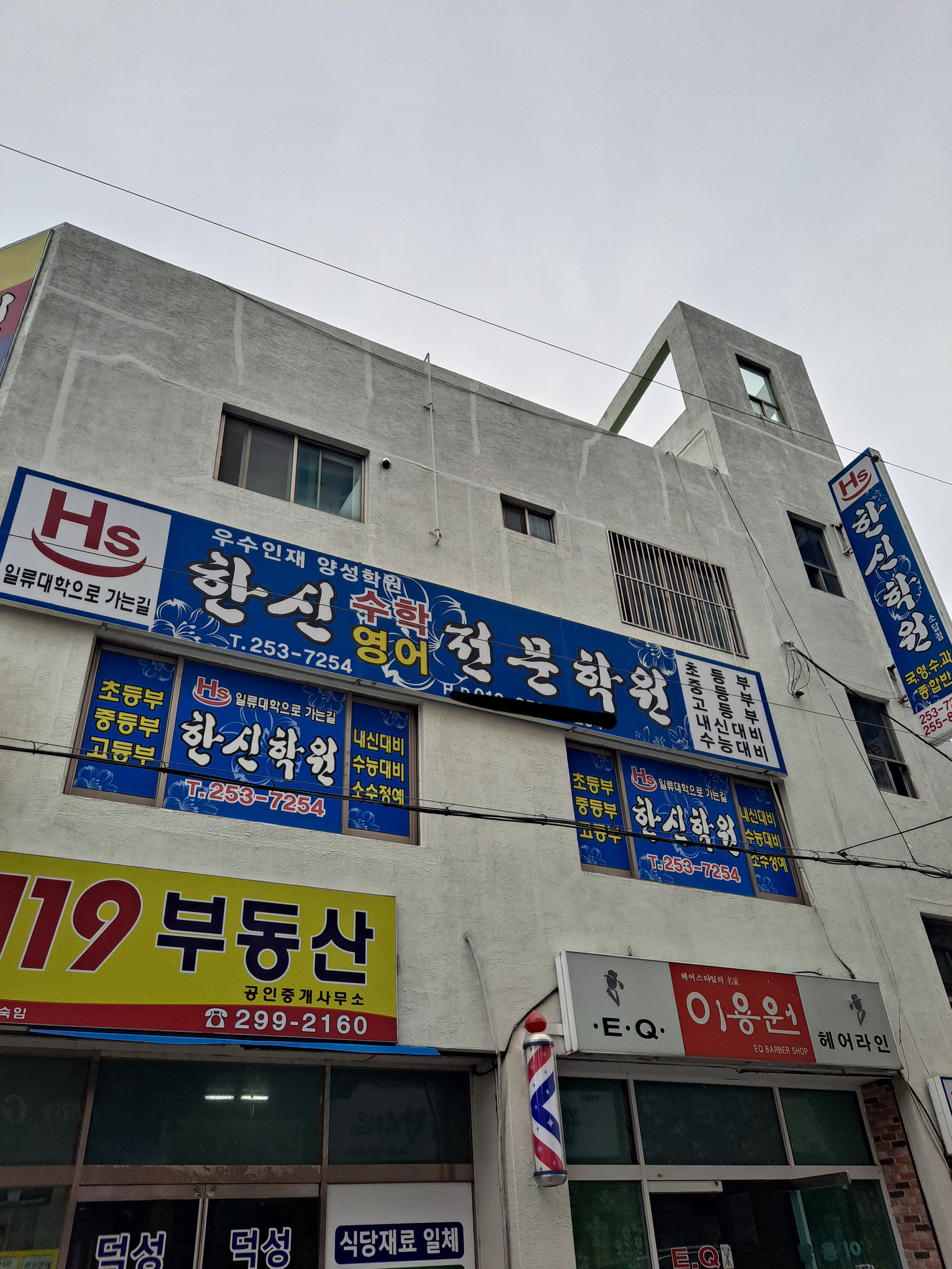 한신학원
