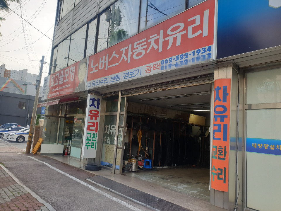노버스자동차유리 대표 이미지