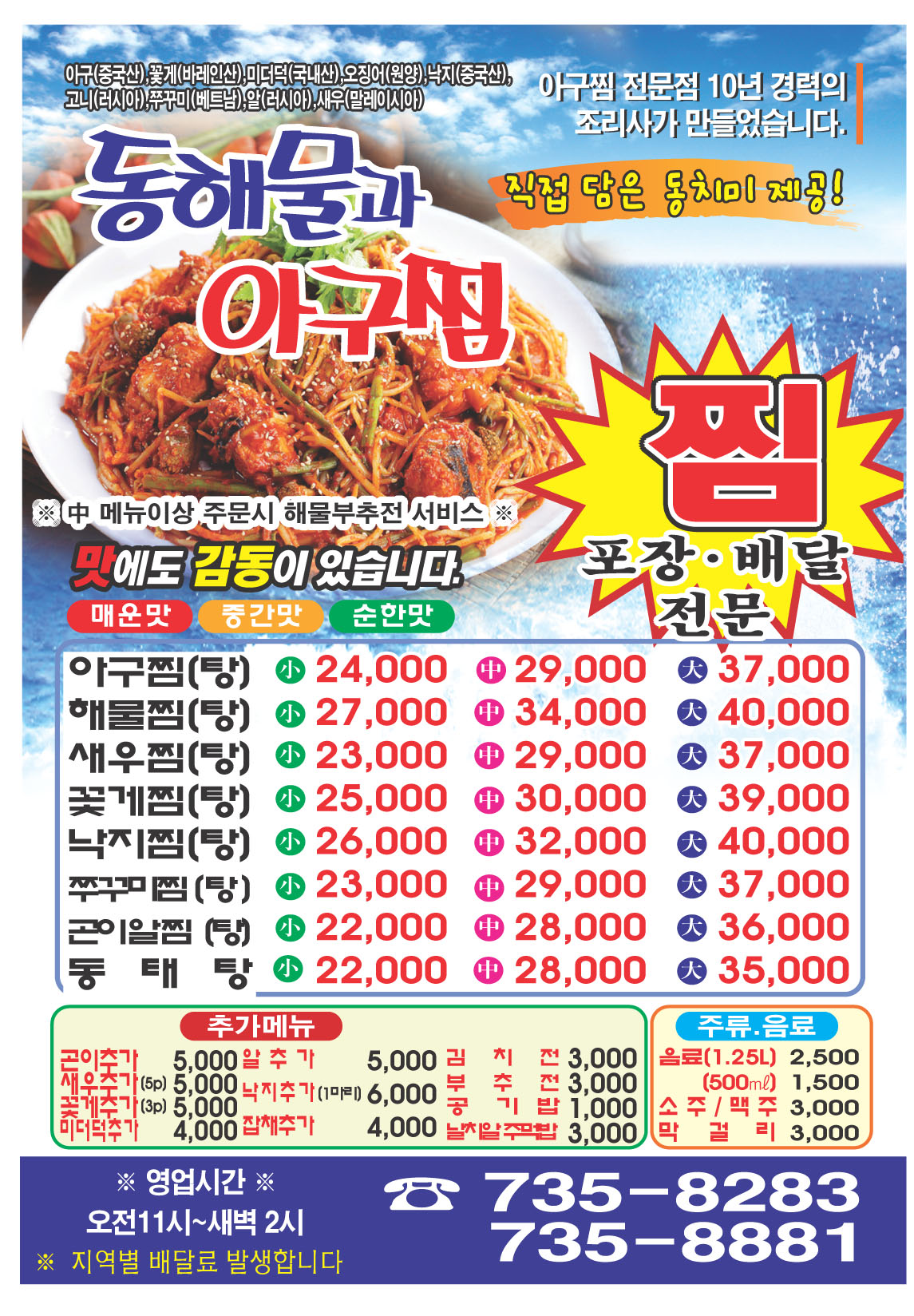 동해물과 아구찜