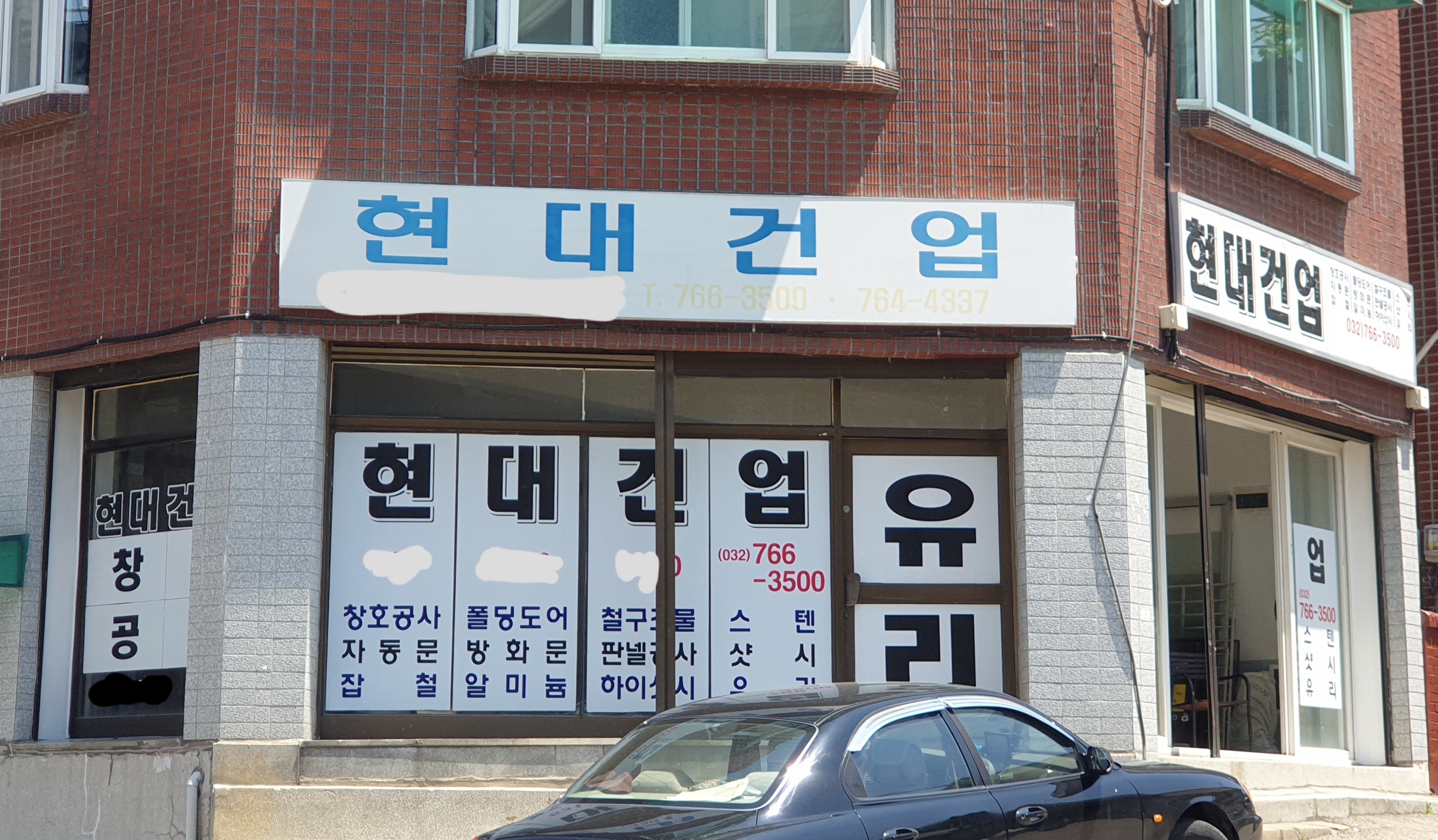 현대건업