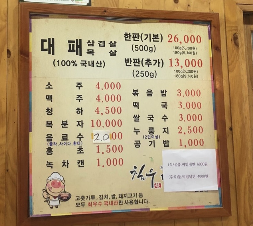 칠우대패삼겹살 운암점