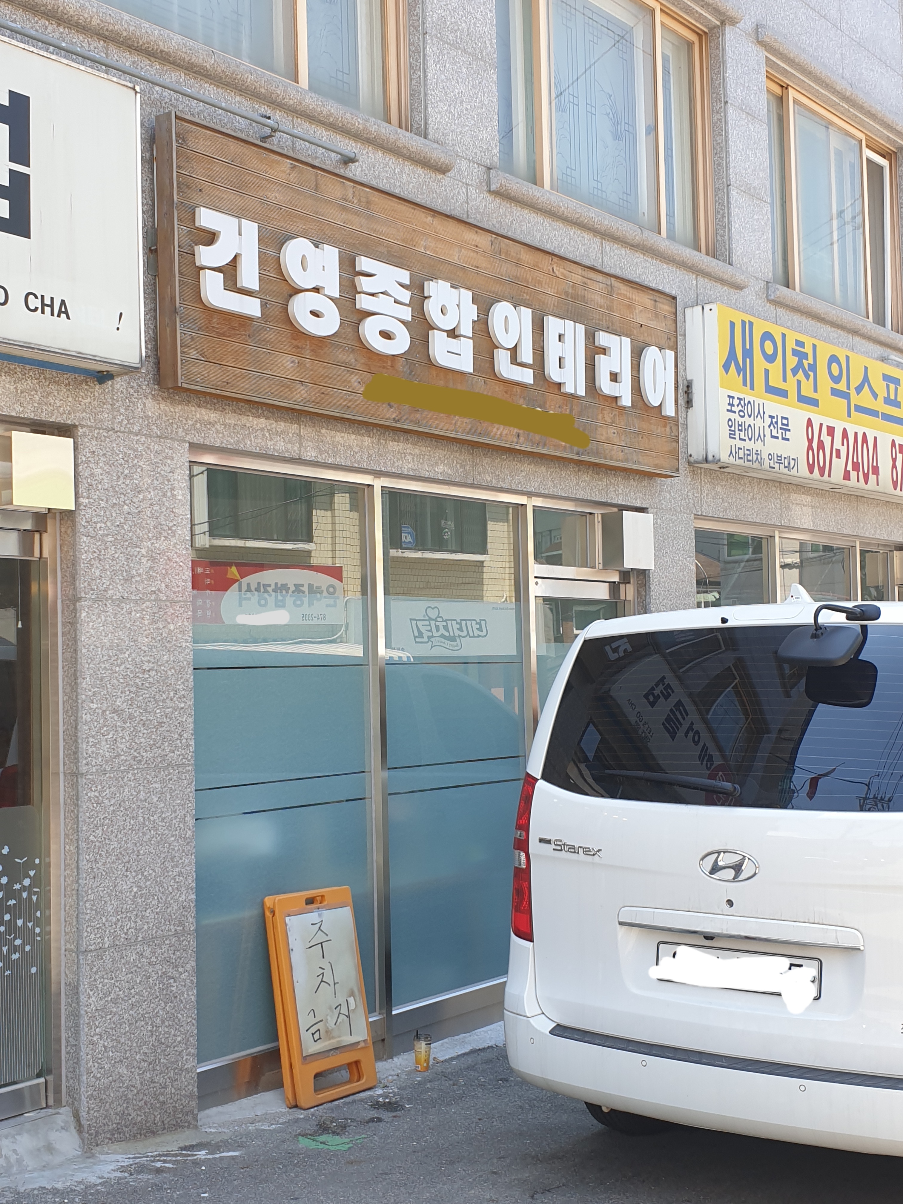 건영종합인테리어