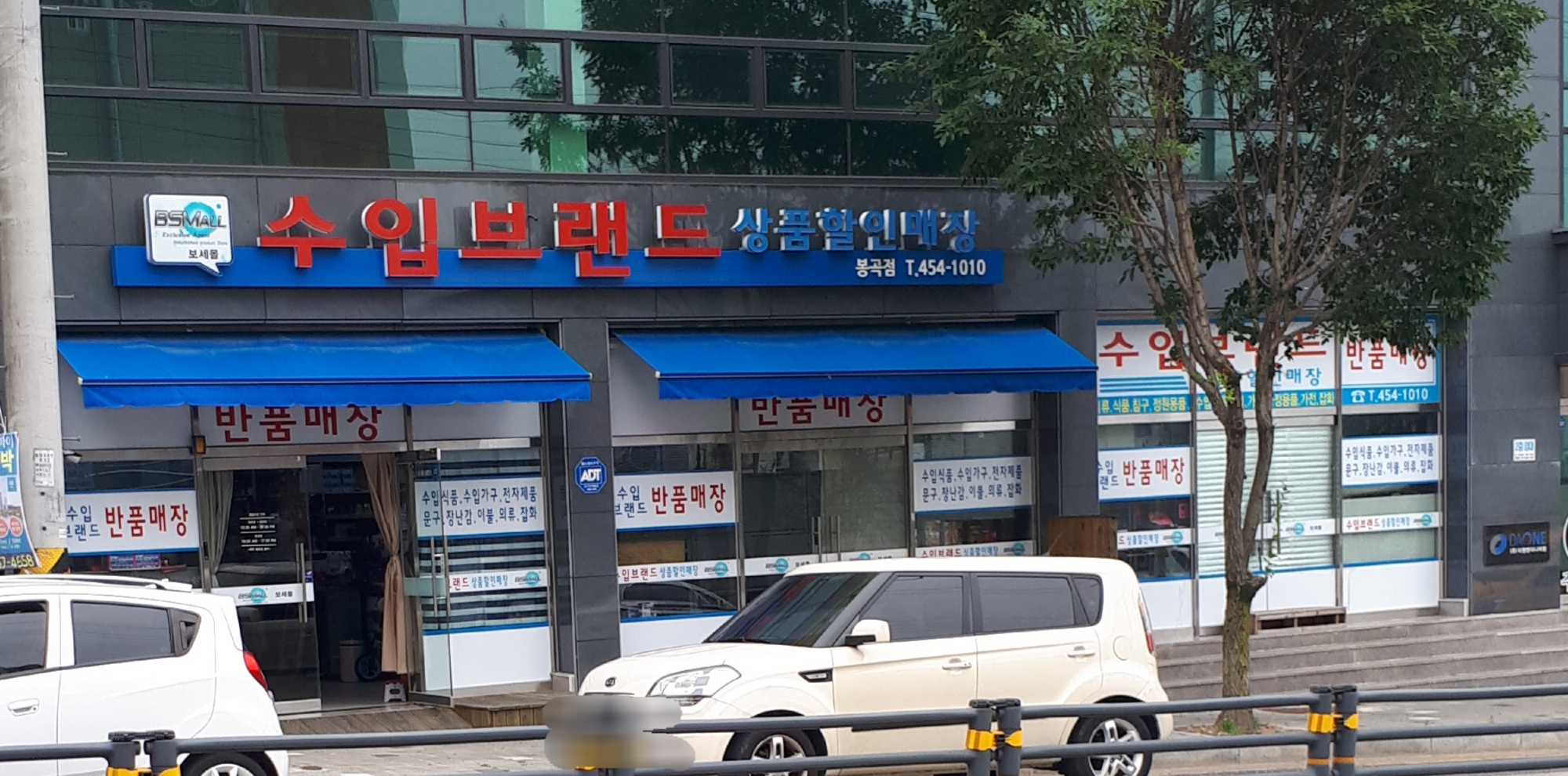 수입브랜드할인매장 봉곡점