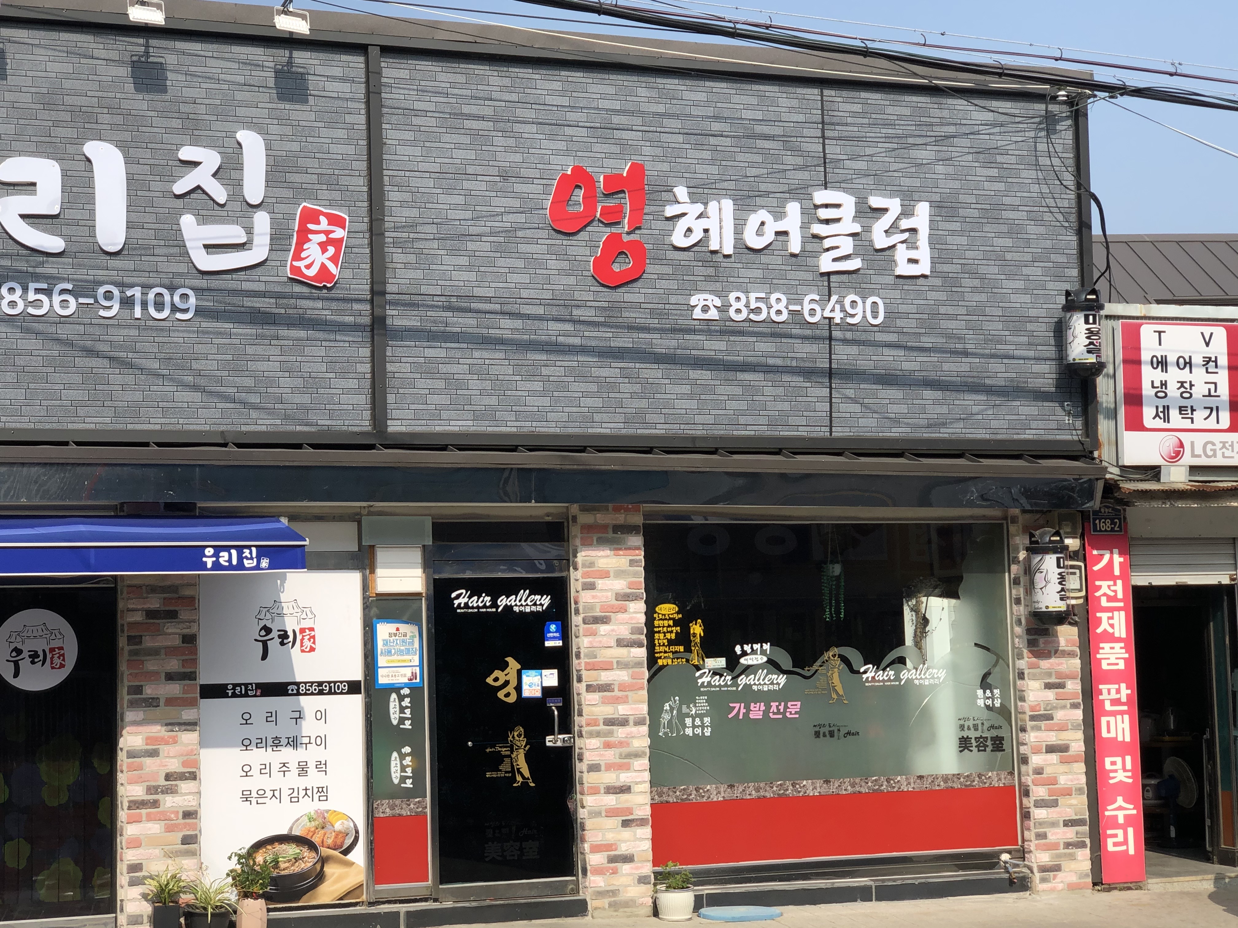 영헤어클럽