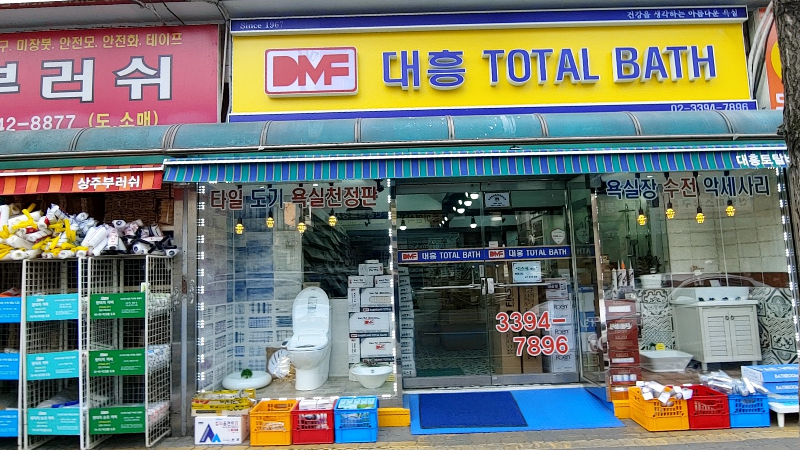 대흥종합상사