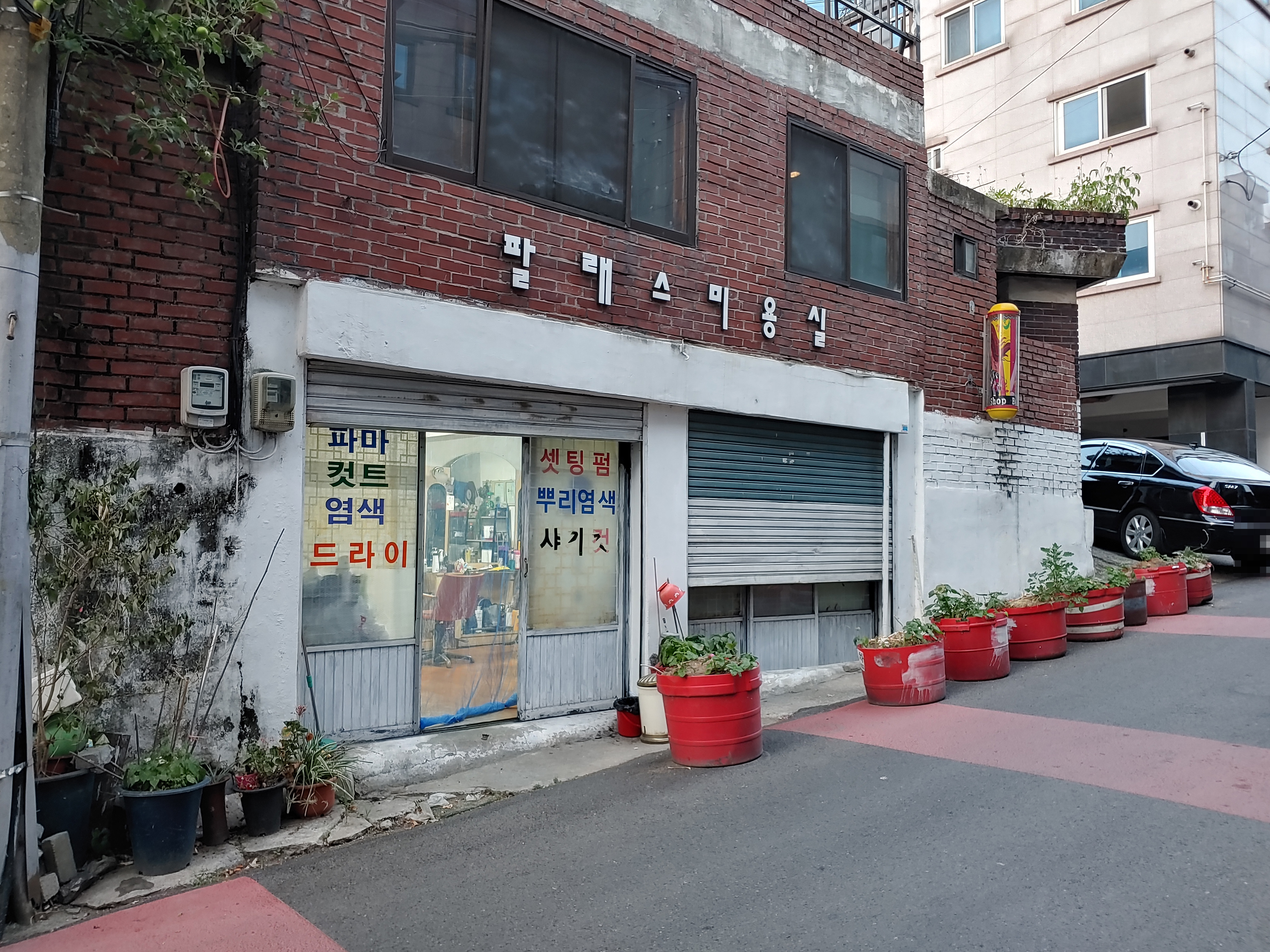 팔래스미용실