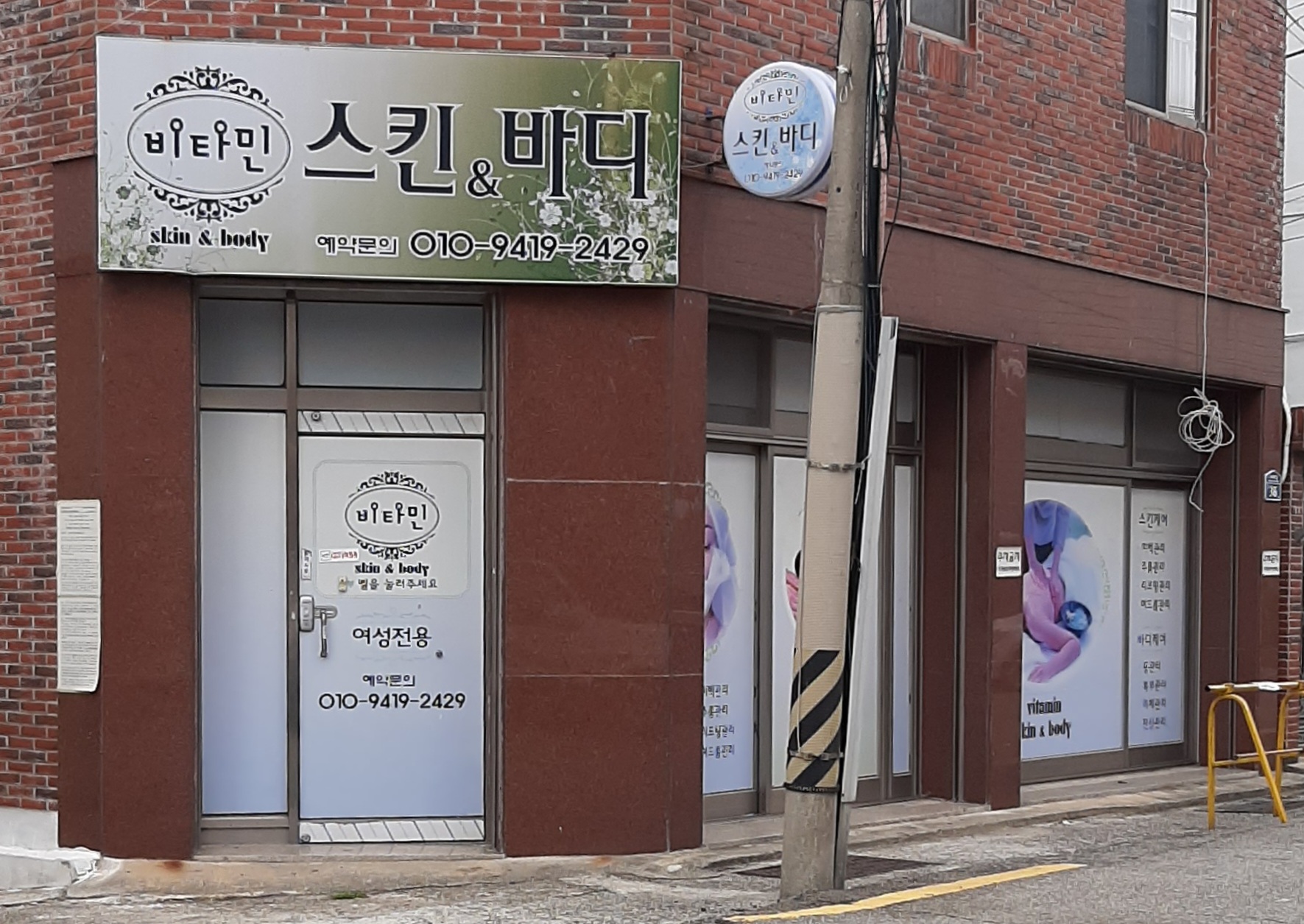 비타민스킨&바디