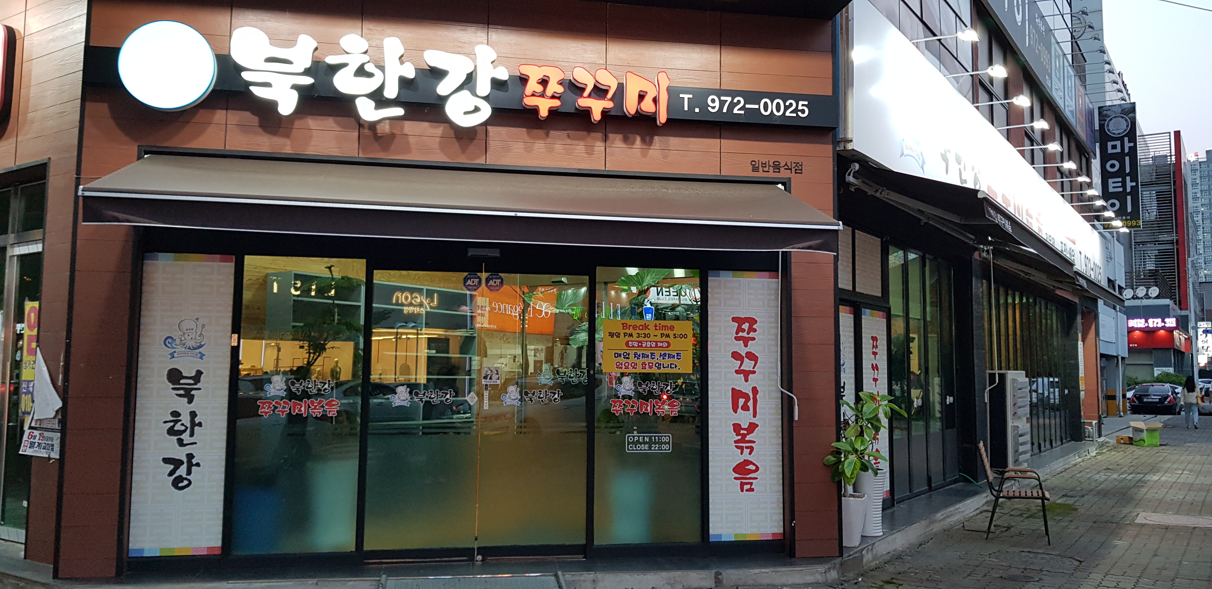 북한강쭈꾸미
