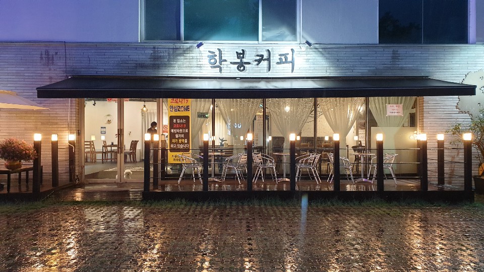 학봉커피
