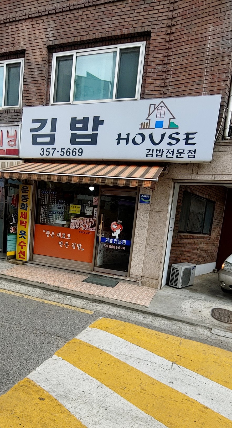김밥하우스
