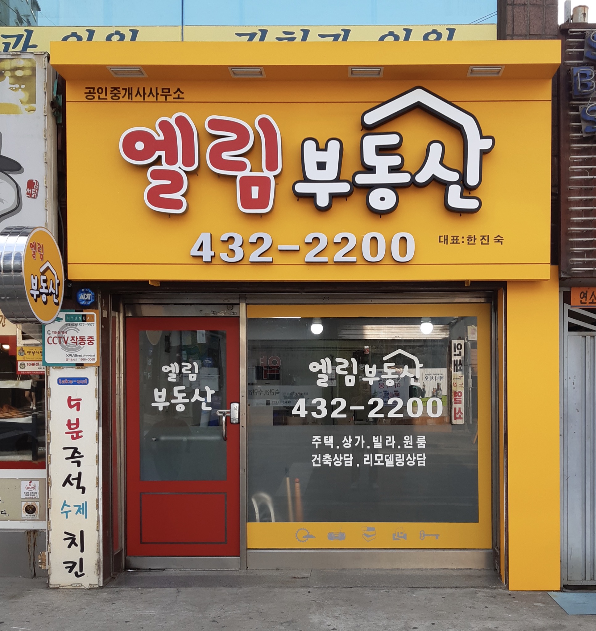 엘림부동산공인중개사사무소