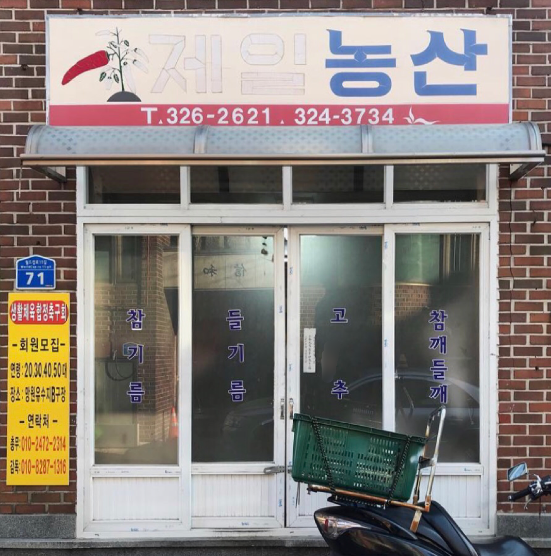 제일농산