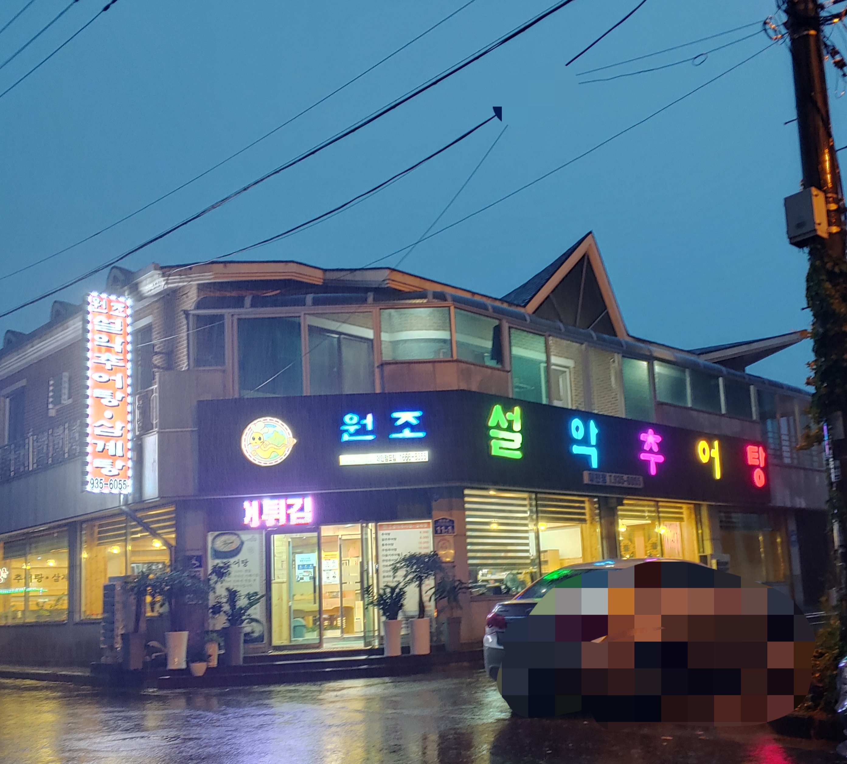 원조설악추어탕 대천점