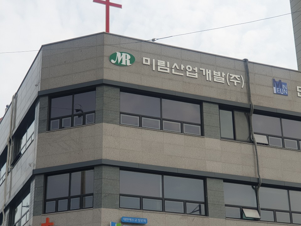 미림산업개발