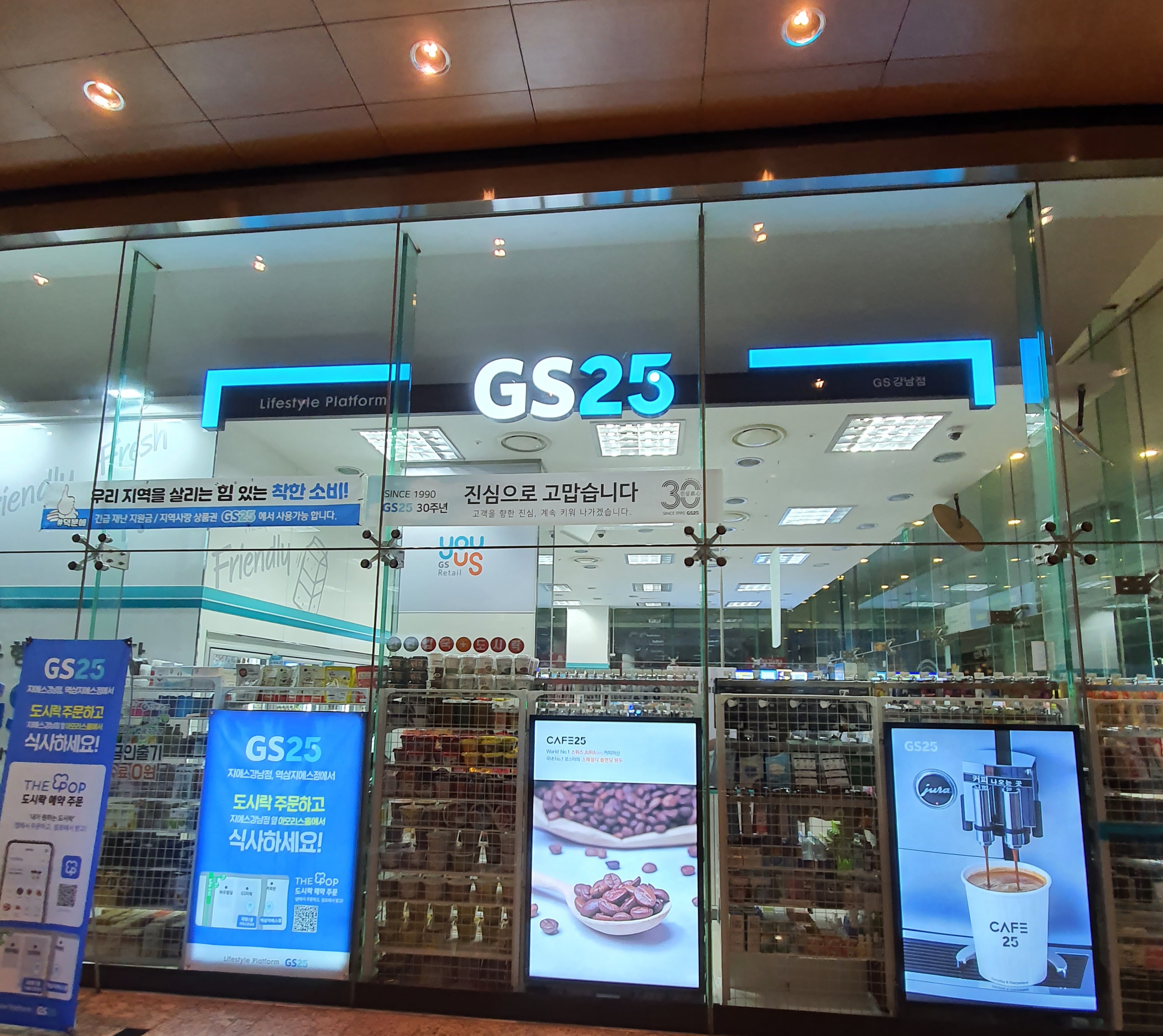 GS25 지에스강남점