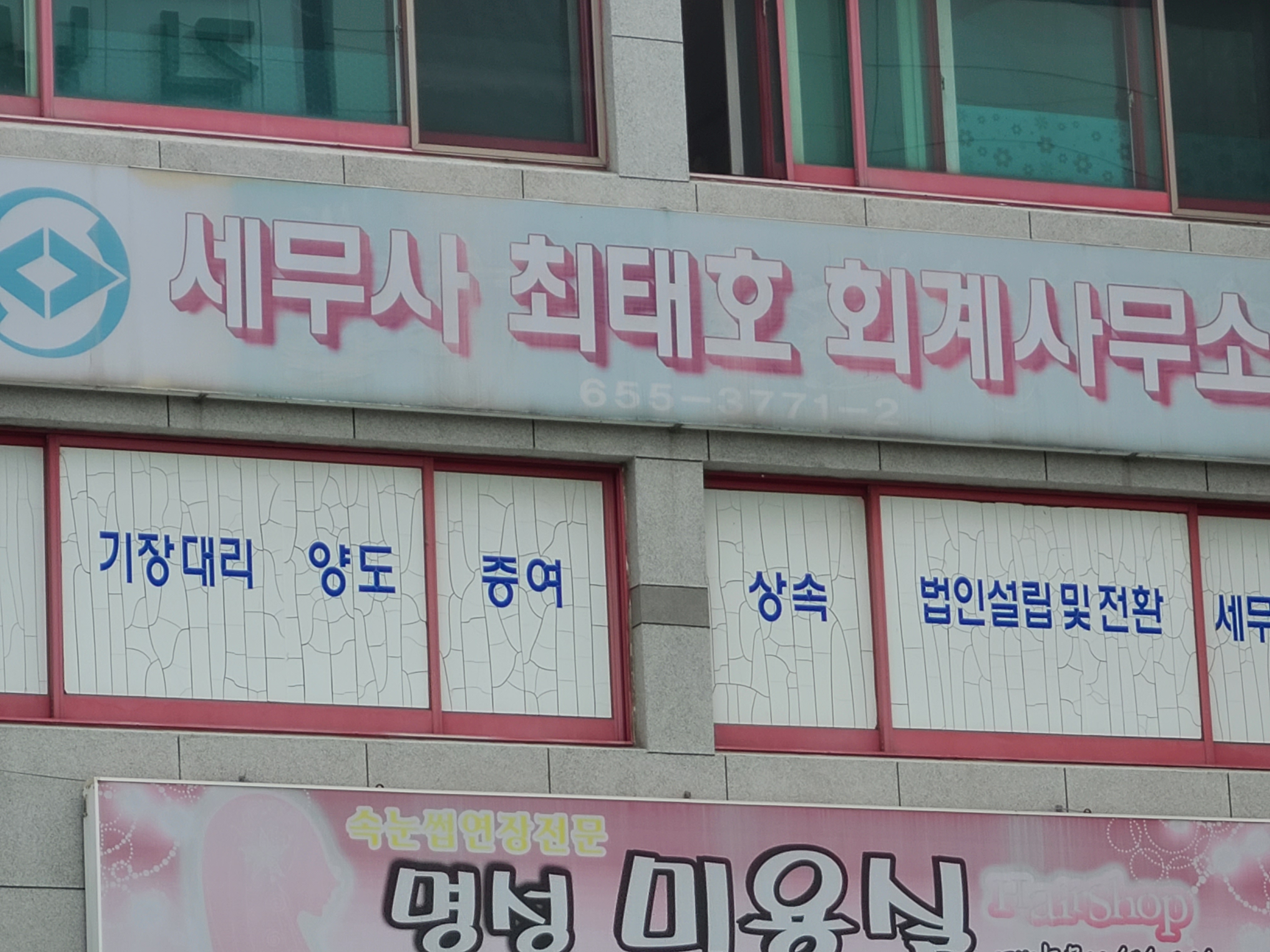 최태호세무회계사무소