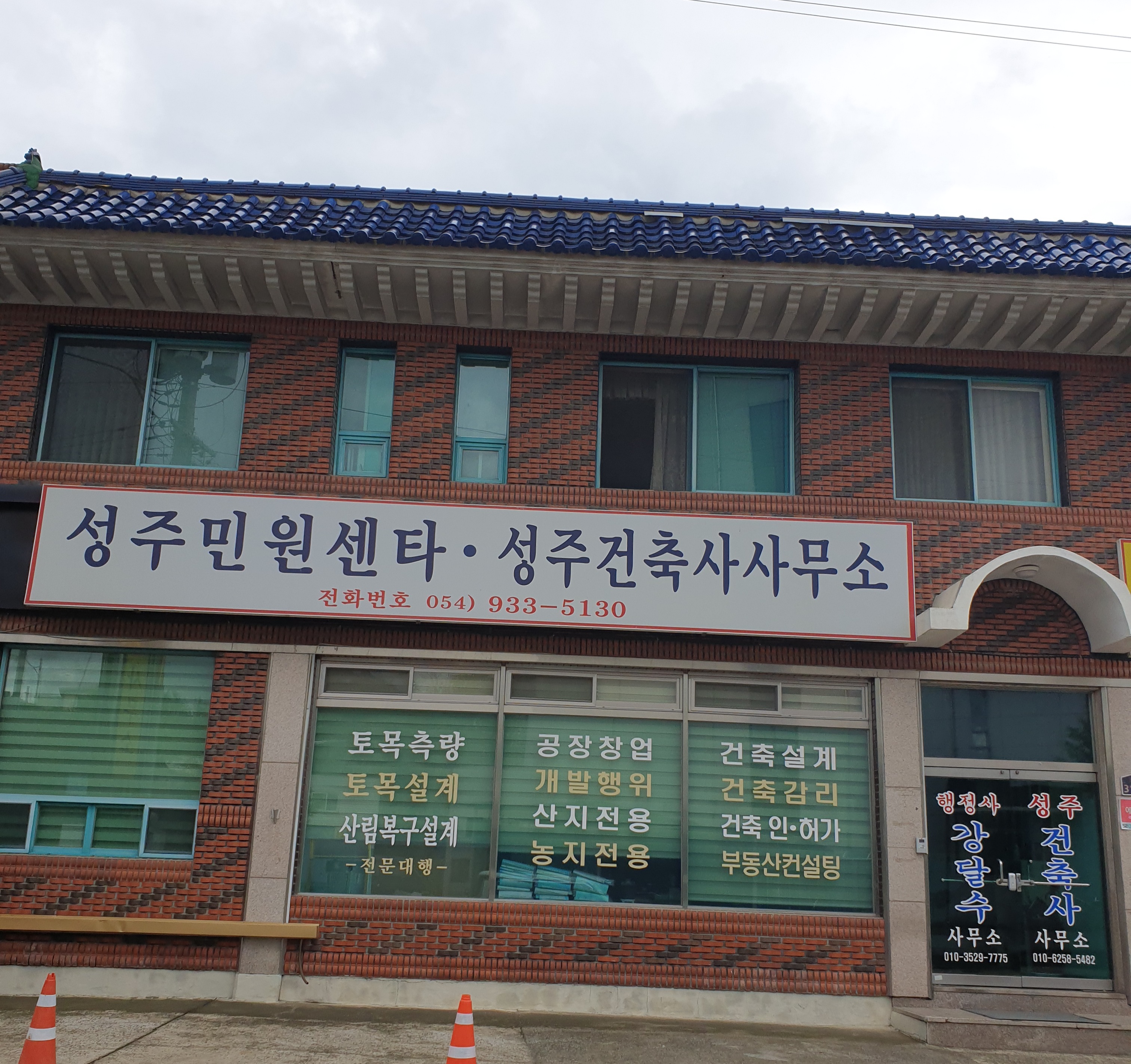 성주건축사사무소