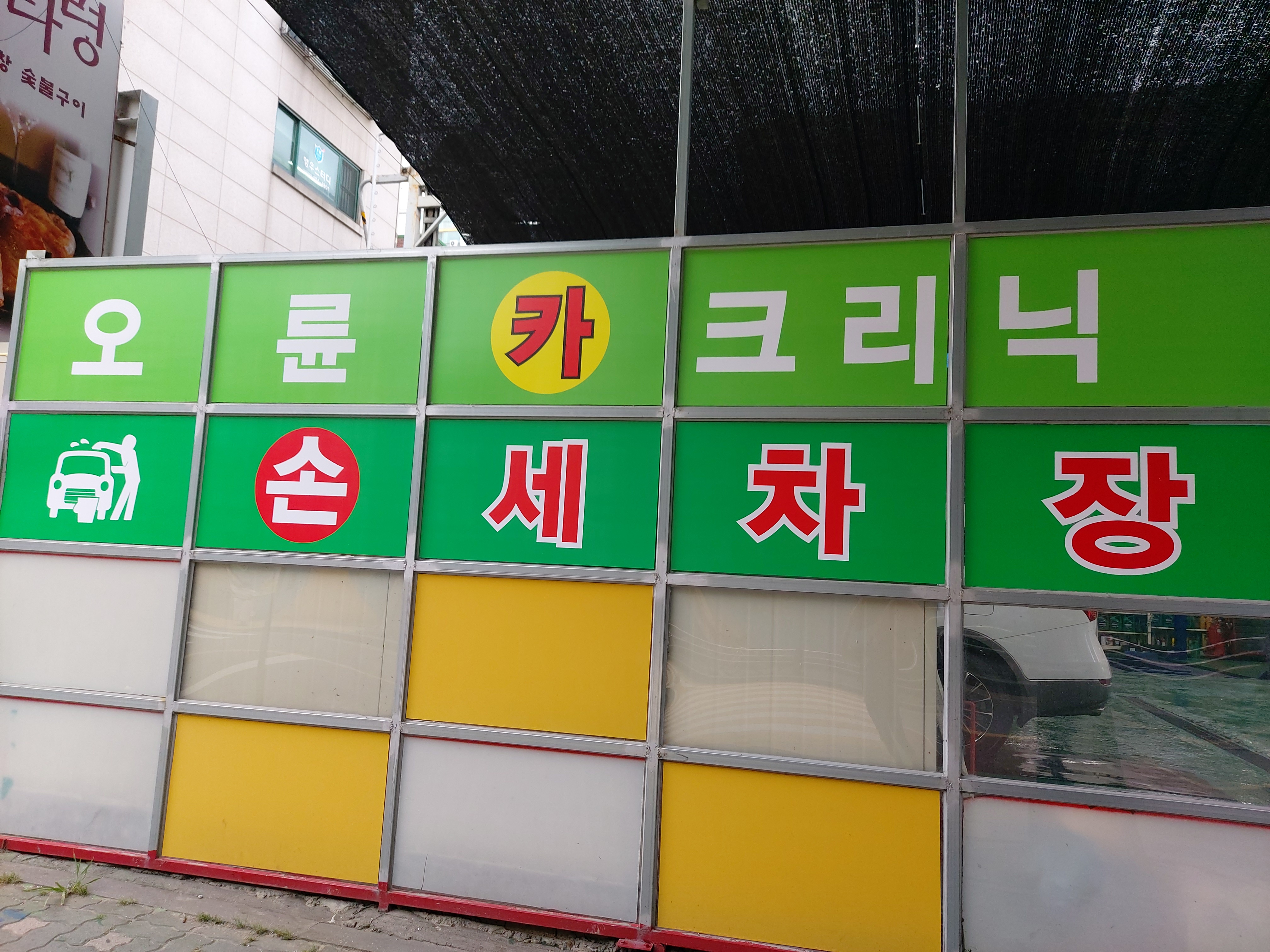 오륜카크리닉